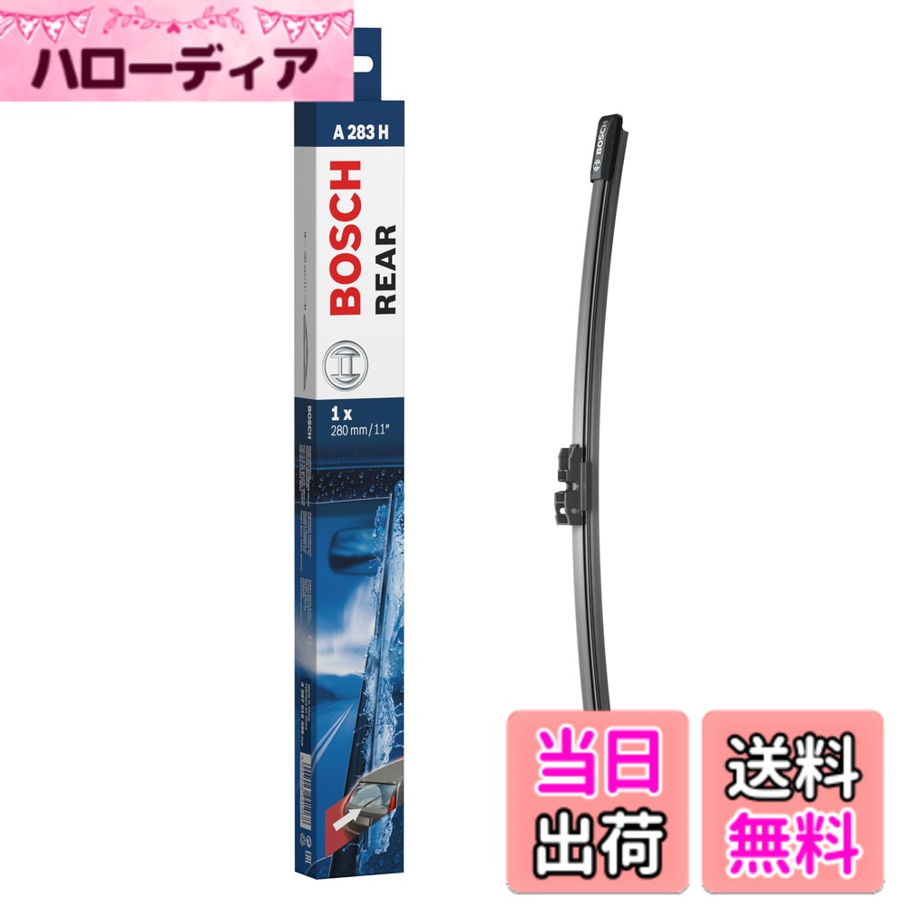 【送料無料】BOSCH(ボッシュ) 輸入車用フラットワイパーブレード エアロツイン リヤ用 280mm A283H