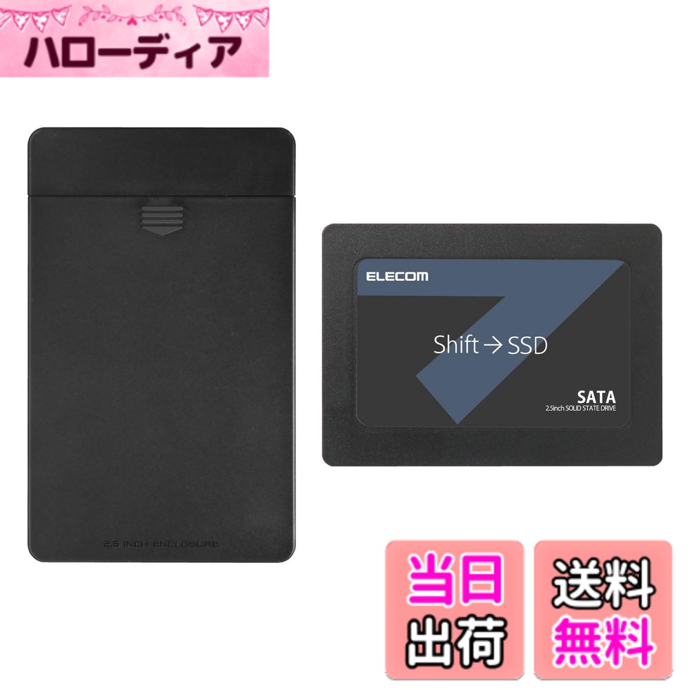 エレコム 内蔵SSD 480GB 2.5インチ SATA3.0 HDDケース付 データ移行ソフト HD革命 Copy Drive Lite付 ESD-IB0480G