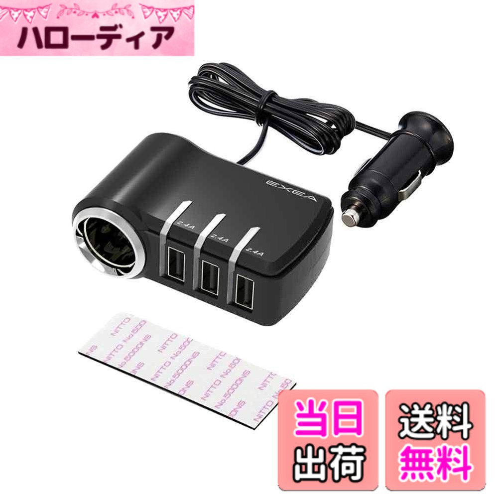 【送料無料】星光産業 EXEA 車内用品 電源増設ソケット モニターUSBソケット EM-162