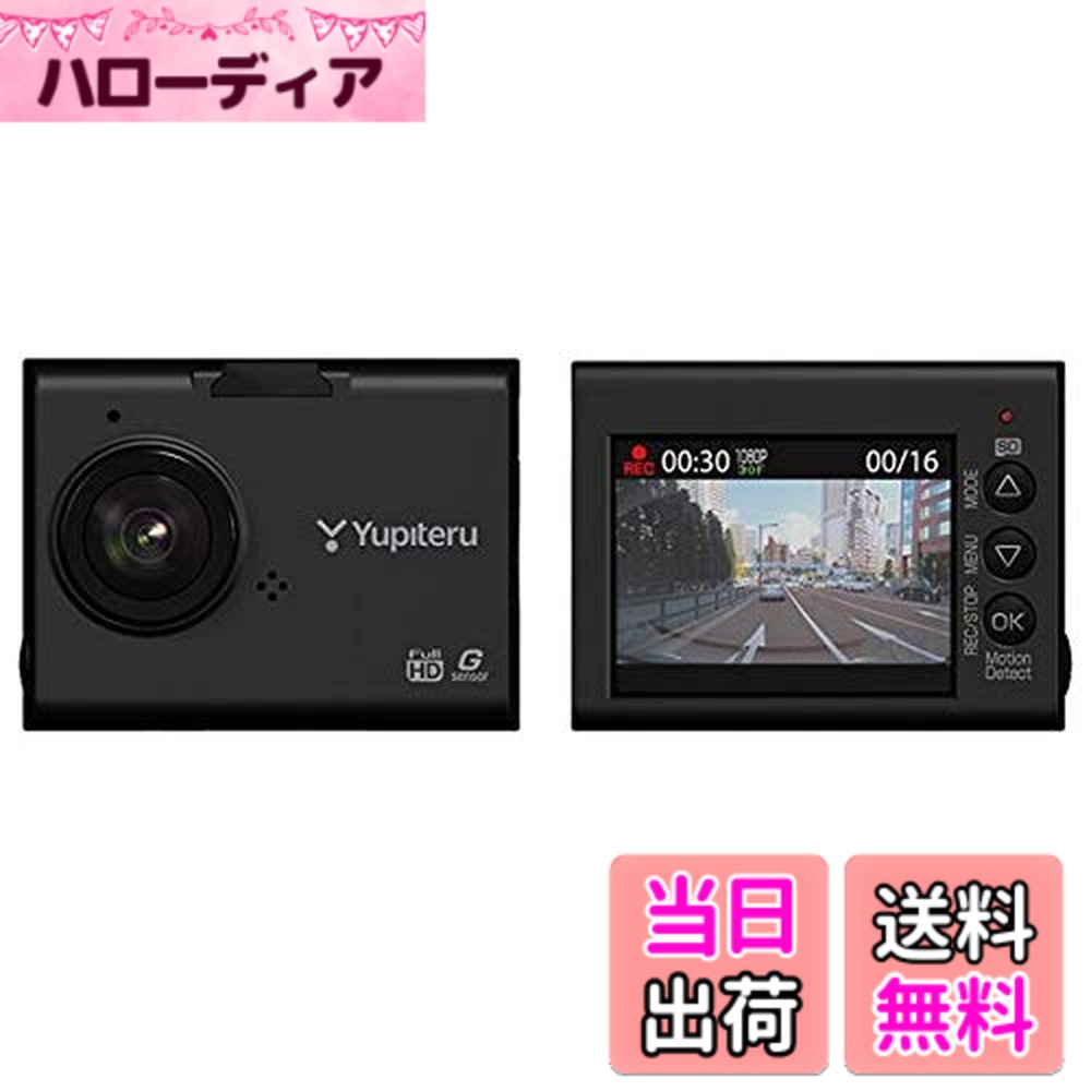 【送料無料】ユピテル ドライブレコーダー DRY-ST1700C