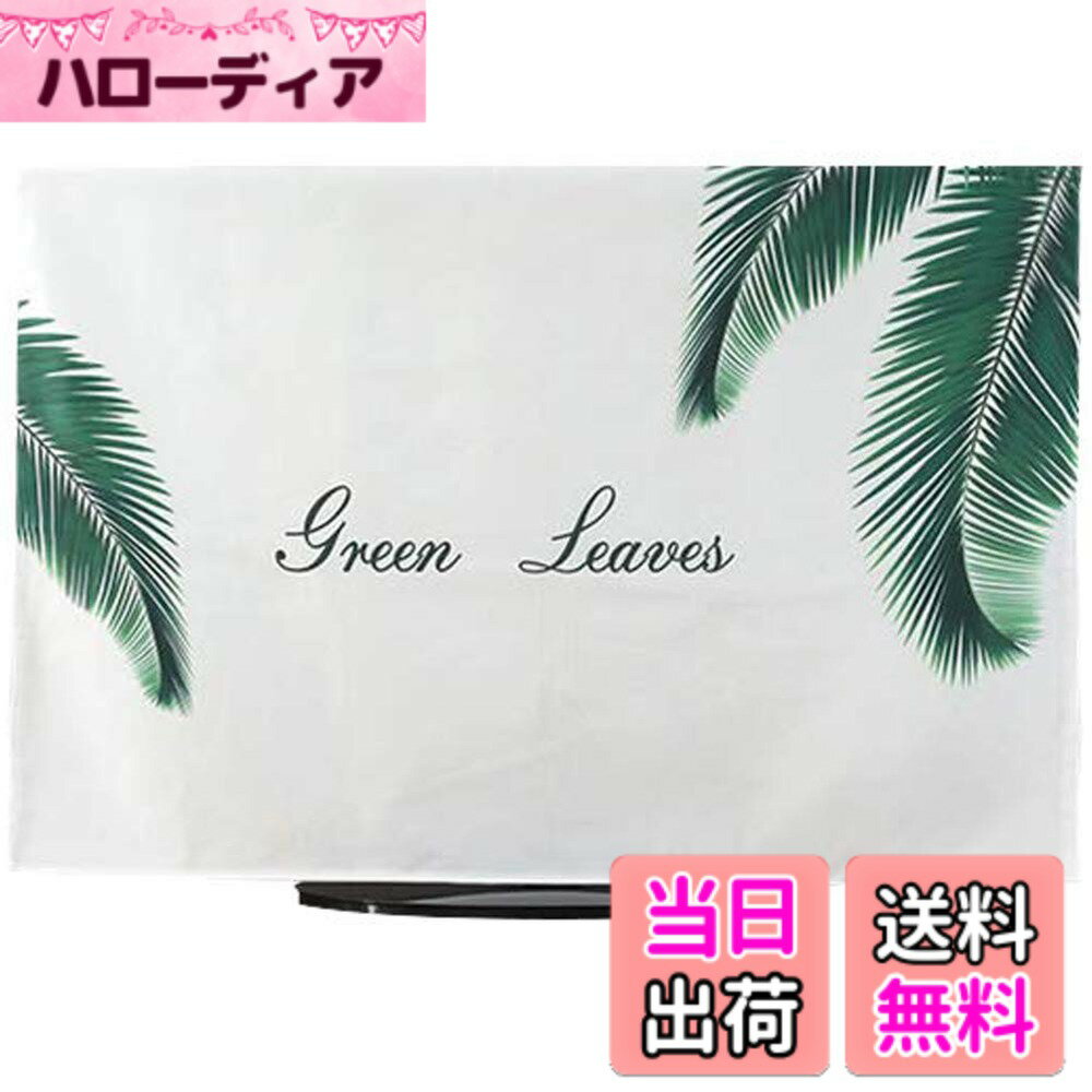 【送料無料】IKENOKOIテレビカバー 防塵カバー 液晶テレビカバー 可愛い 欧米風 50-52インチ(125X75cm 葉2)