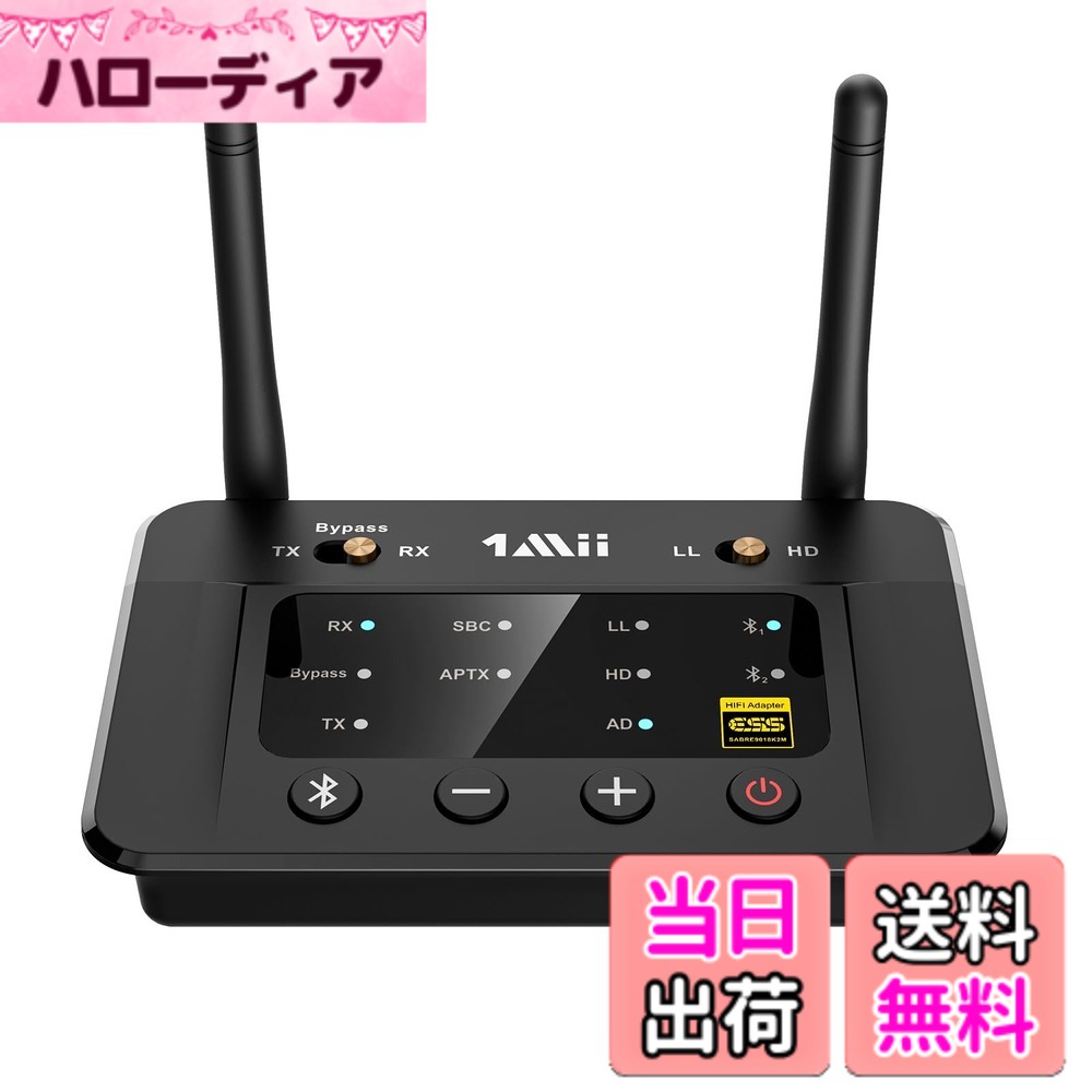 【送料無料】1Mii Bluetooth トランスミッター 5.3 ブルートゥース オーディオレシ...