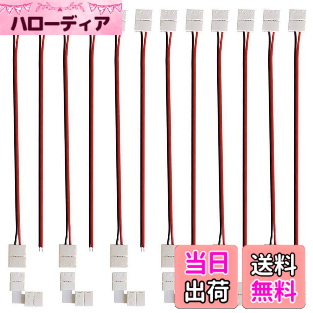 【送料無料】GTIWUNG LEDテープ 延長用 ワンタッチコネクタ 2ピン 8mm 3528 2835 SMD 単色用 半田付け不要LEDストリップ接続変換器コネクタ（12個) 装飾直角スナップコネクタ（4個） 2ピンLEDテープライトLタイプコネクタ（4個）