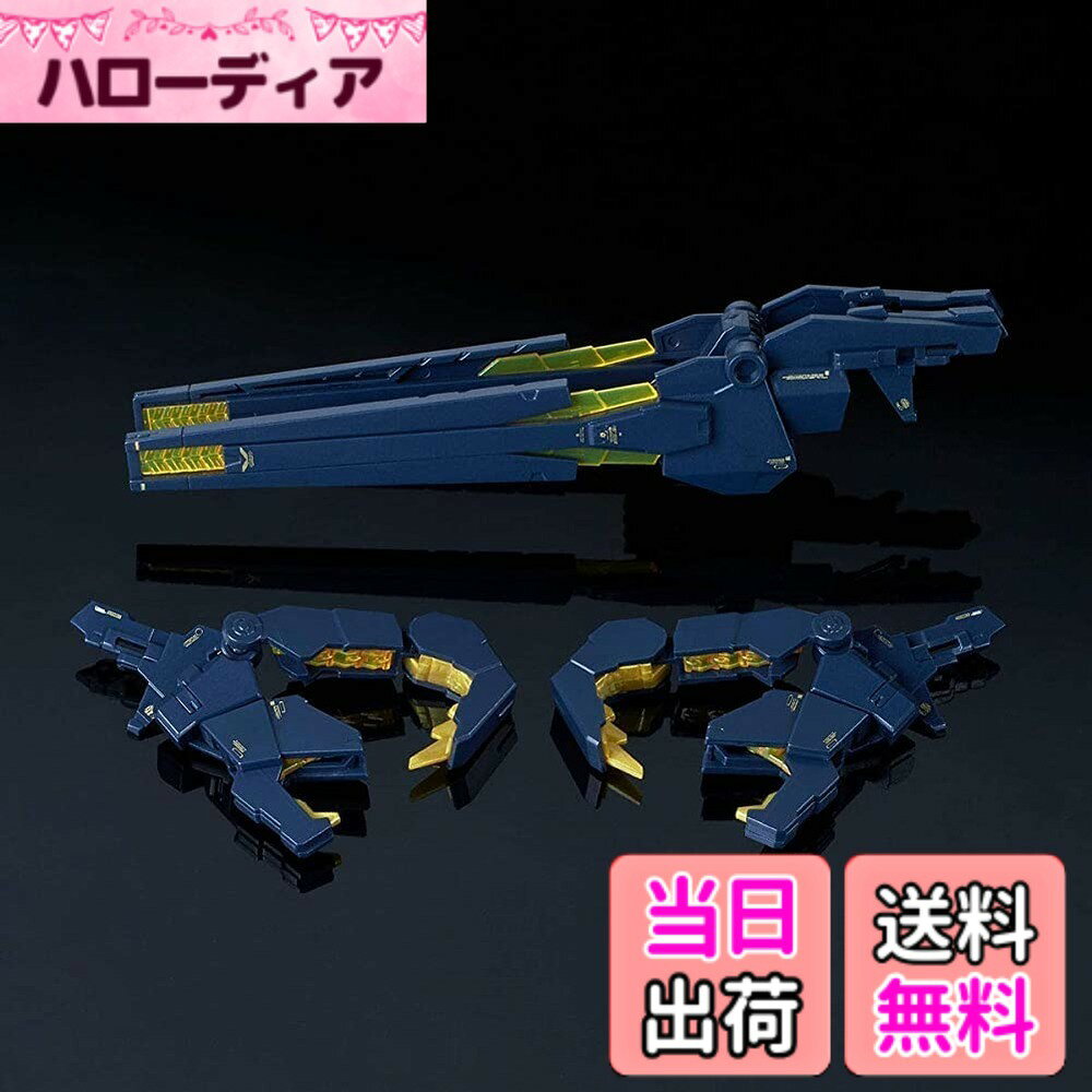 【送料無料】BANDAI RG 拡張ユニット アームド・アーマーVN／BS 1/144