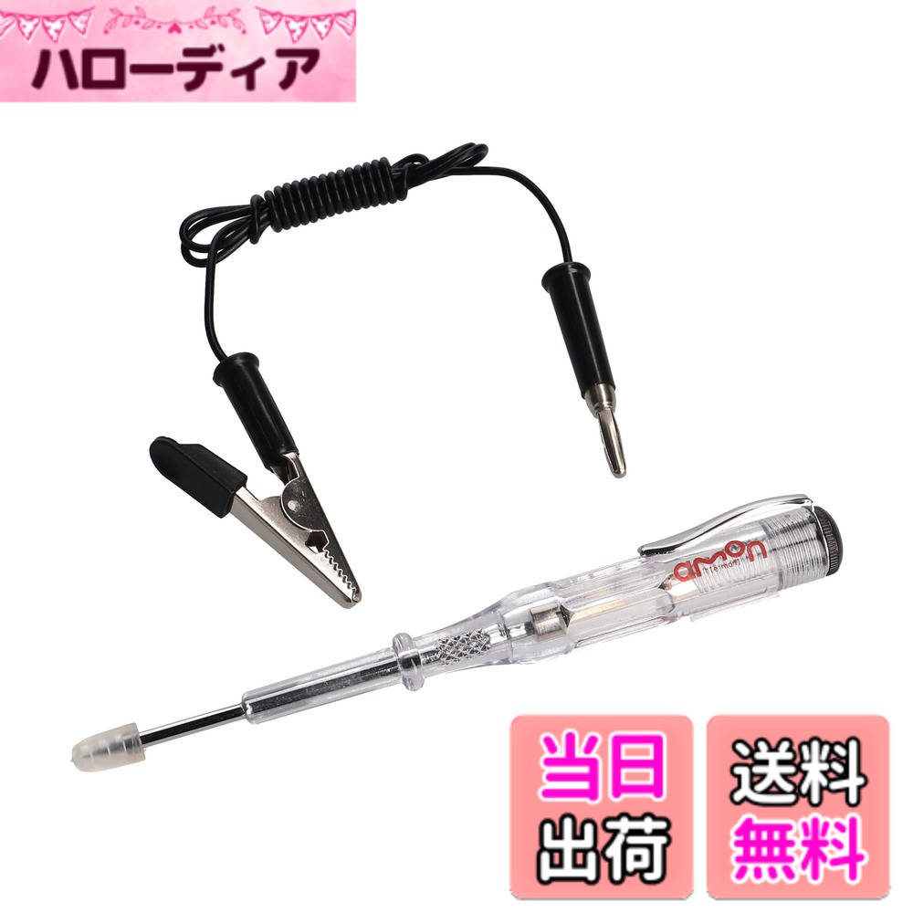 Rakuten - 【送料無料】エーモン(amon) 検電テスター(LED光タイプ) DC6V~DC24V 通電確認など電装品の取り付け作業時に 4932 販売ルート限定品