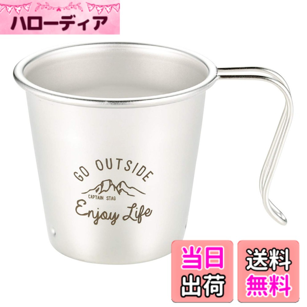 【送料無料】キャプテンスタッグ(CAPTAIN STAG) コップ マグ 深型スタッキングカッ...