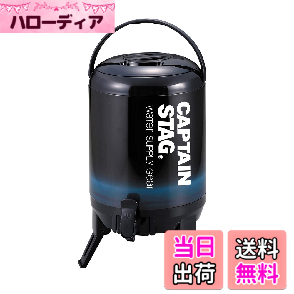 【送料無料】キャプテンスタッグ(CAPTAIN STAG) ジャグ ウォータージャグ タンク 最後まで注げるジャグ 【容量8L/1栓】 保温・保冷タイプ ネイビー UE-2027