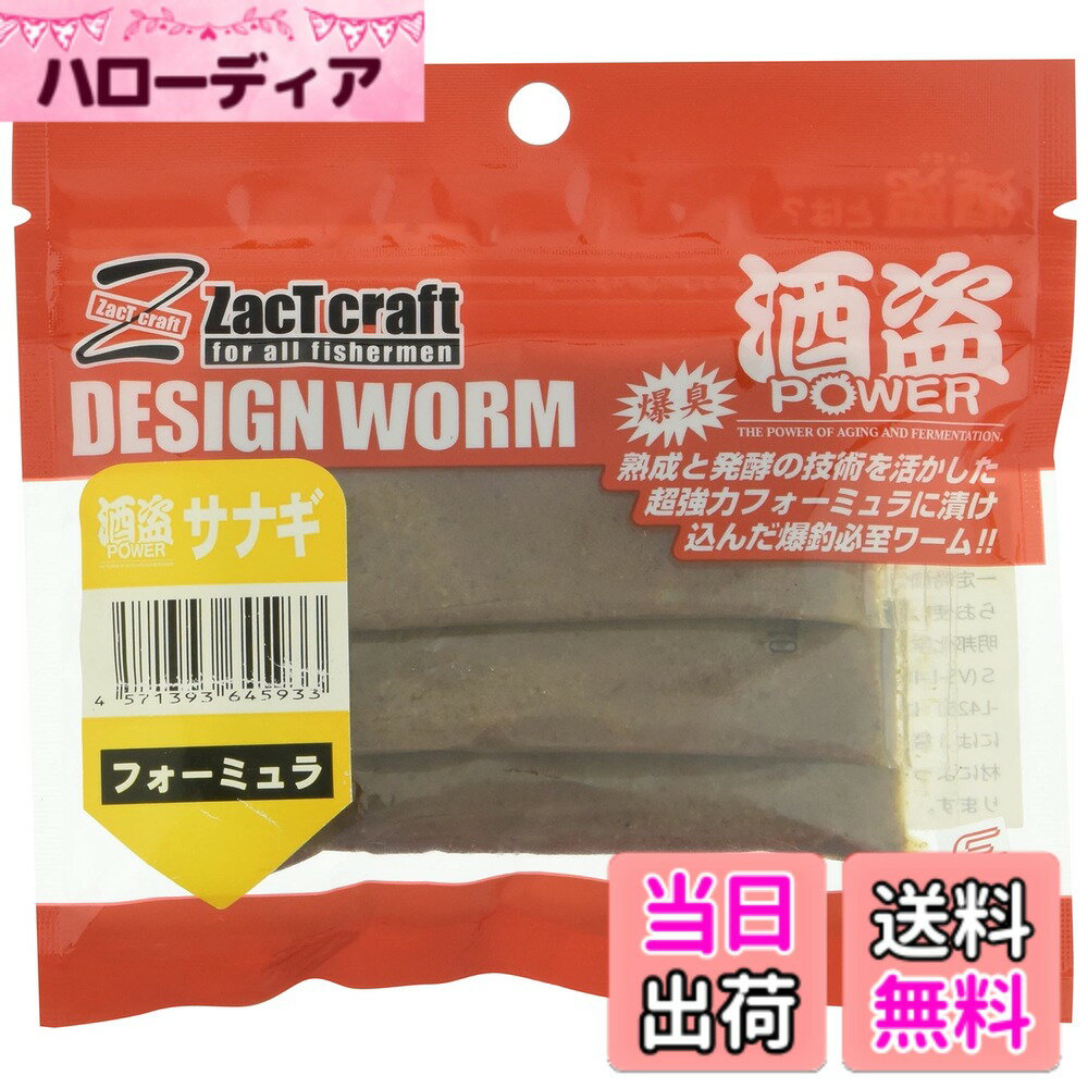 【送料無料】ZacT craft(ザクトクラフト) 酒盗 フォーミュラ サナギ
