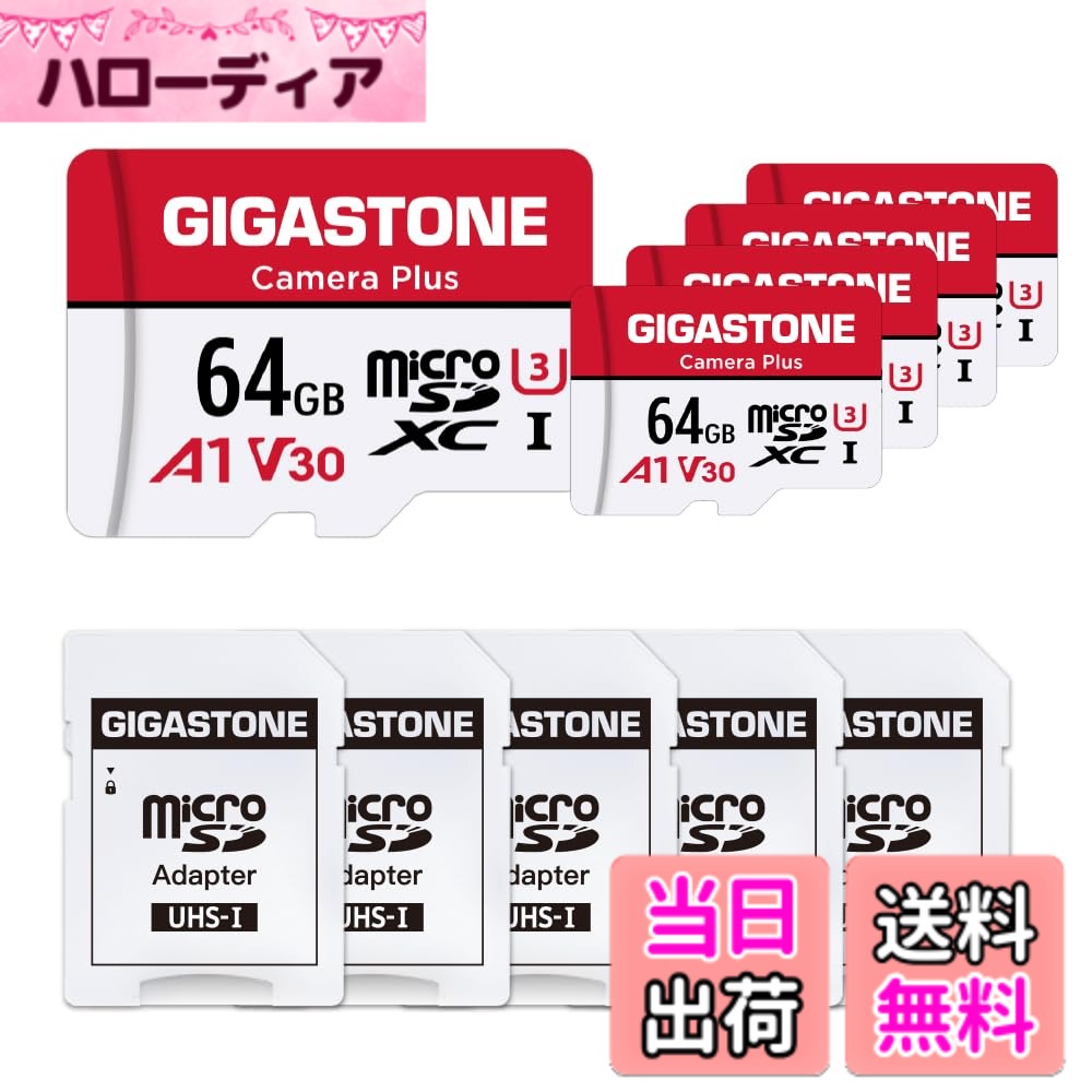 【送料無料】【5年】GIGASTONE マイクロsdカード 64GB ...(2.0)
