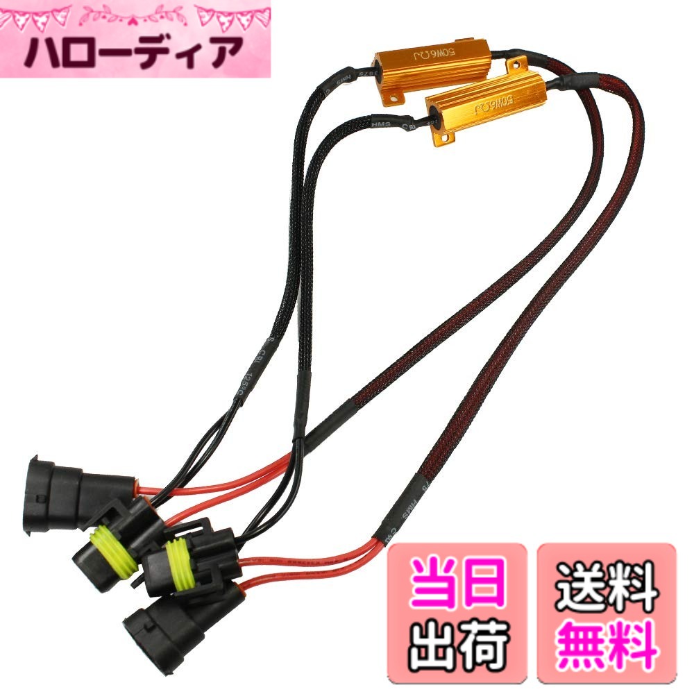 【送料無料】YUNPICAR 点滅デコーダー ワーニングキャンセラー 抵抗 6Ω 50W H8 H11 LEDフォグ警告灯 ハイフラ防止 2個セット (H8 H11デコーダー)