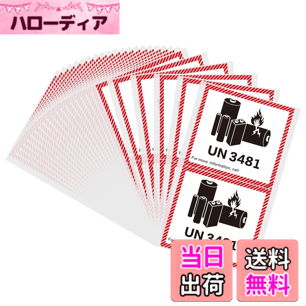 商品情報商品の説明un3481電池ラベルは25枚/パックで、1枚に2枚のシールが付いています。電池ラベルは一般的に製品の外装に表示され、関係者に輸送の安全を確保し、潜在的な不測の事件の発生を防止するよう注意する。輸送ラベルの中で比較的一般的で広く使用されている電池ラベルです。主な仕様 設計：un 3481電池ラベル 宅配シール、輸送ラベル。1パック25枚（合計50枚シール）用途：本シールは一般的に製品の外装に貼付され、関係者が迅速かつ効果的に情報を読み取り、確認するのに便利であると同時に、商品輸入国の商品に対する初歩的な監督管理標識でもある。粘性：標準接着剤、粘性が良く、強度が高く、脱落しにくく、水をつけるだけで使用できます。使用：簡単にはがすことができ、物に貼るのも便利です。サイズが大きいのでよく見えて注意を引きやすいです。注意と警告：シールはリチウム電池を含む物品に貼り付けるのに適しており、一定の規定に従って輸送と貯蔵を行い、輸送の安全を確保し、潜在的な不測の事件の発生を防止しなければならない。ラベルはFSC認証紙で作られています