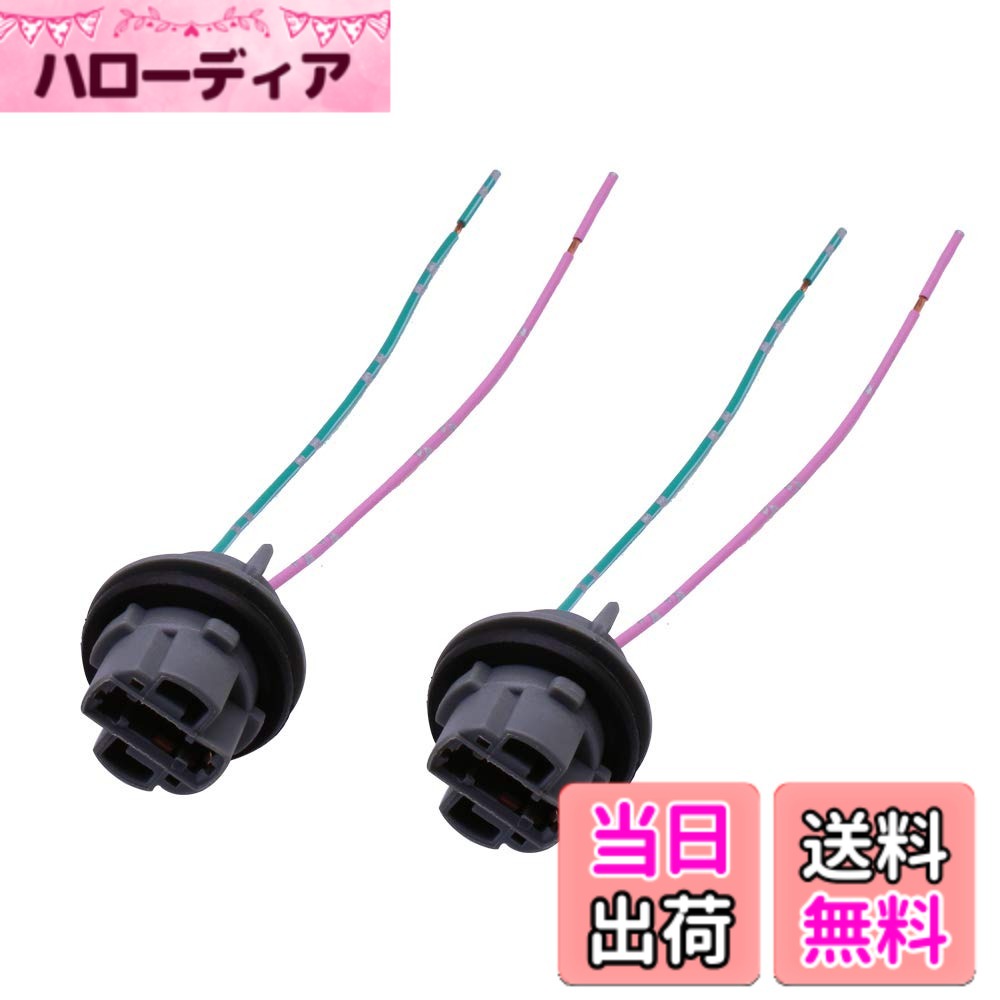 商品情報商品の説明主な仕様 T20/7440 シングル 汎用 バルブソケットフォグライト、リバースライト、テールライト、ストップライト、ブレーキライト、昼間のランニングライトなどに適しています電球や電飾の増設等を行えるソケットです材質：ABS +銅; 使用電圧：DC 12V~24Vbr純正のソケットやカプラが劣化した場合など交換の際に