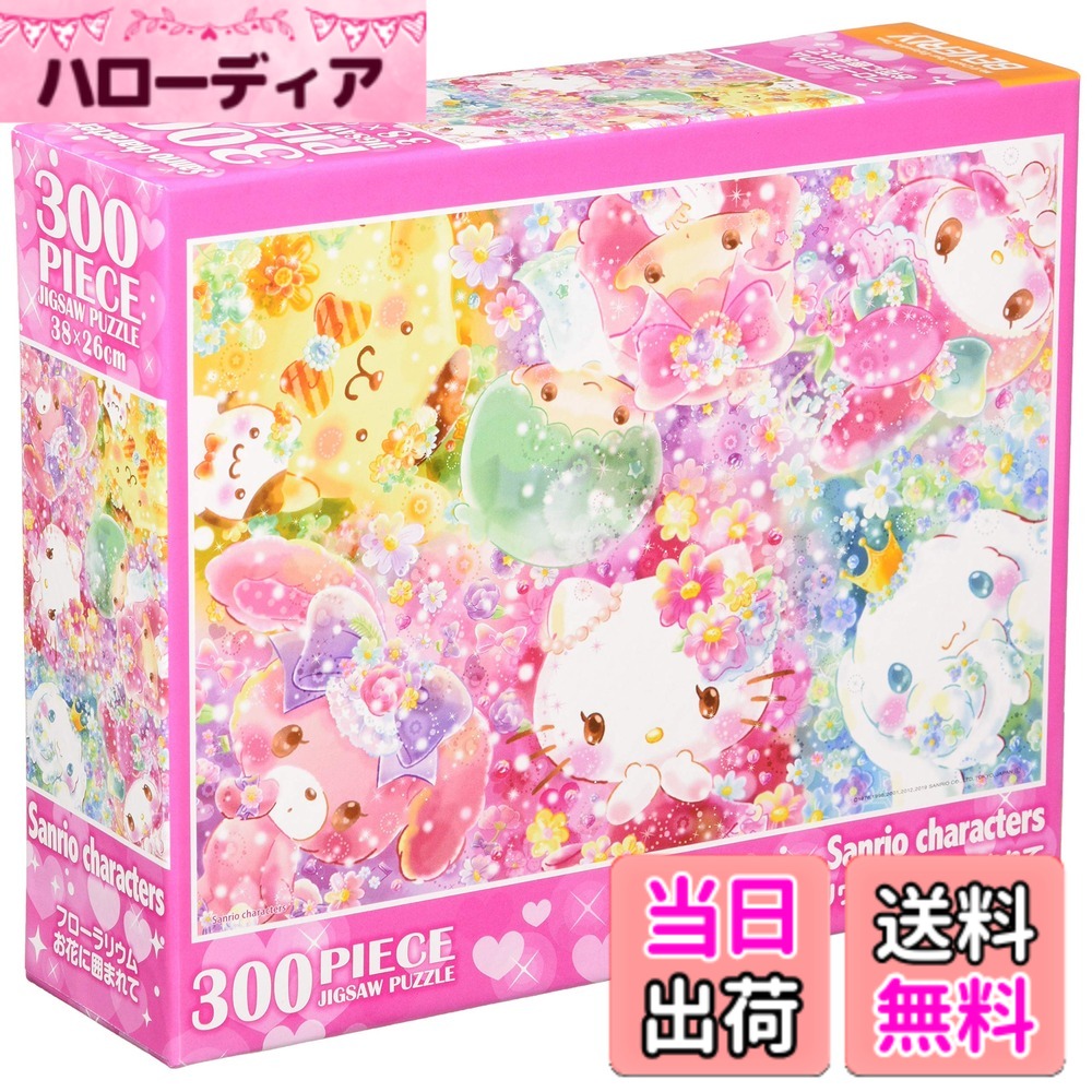 樂天商城 - 【送料無料】【日本製】 300ピース ジグソーパズル フローラリウム お花に囲まれて(26x38cm)