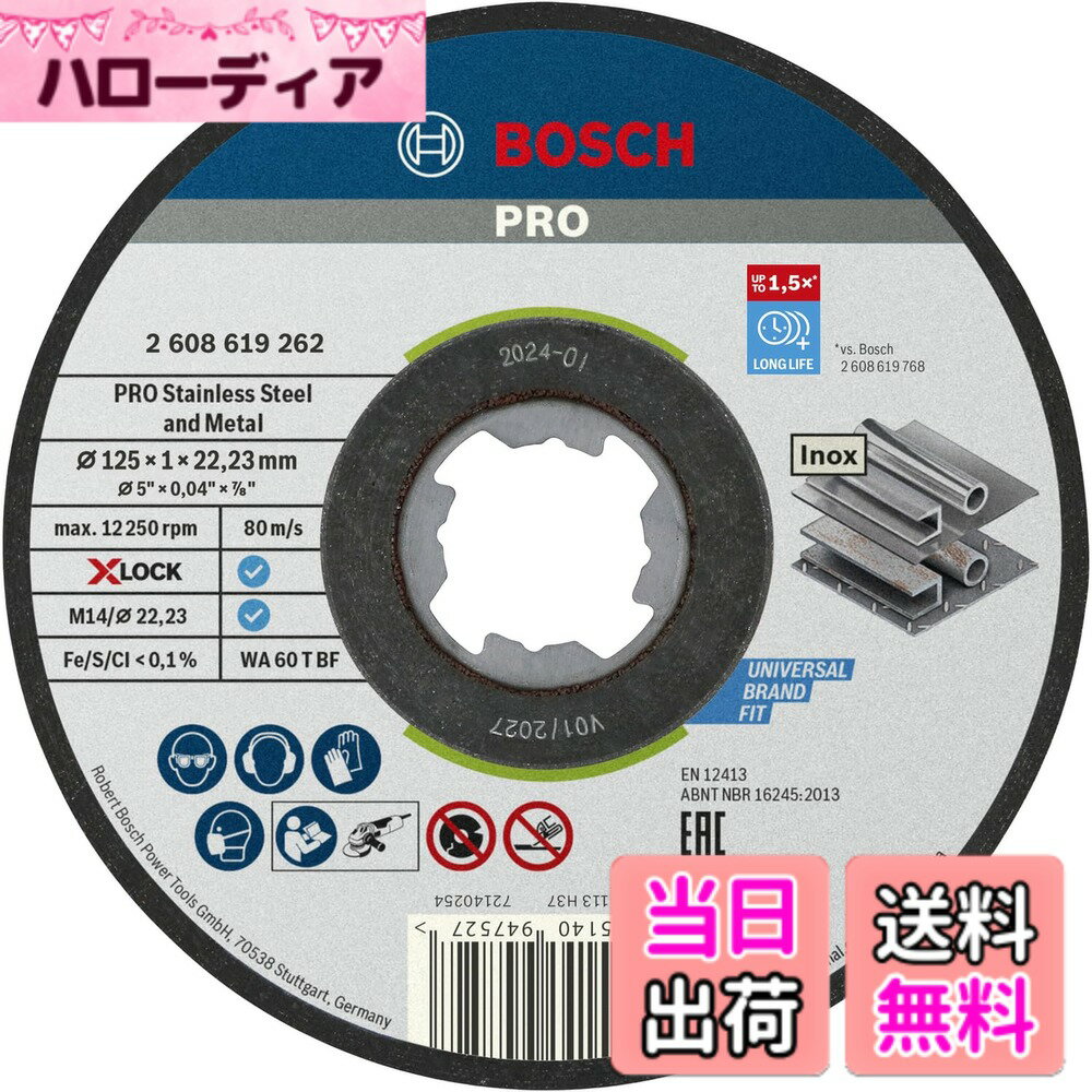 【送料無料】ボッシュ(BOSCH) X-LOCK 切断砥石(スタンダード・ステンレス用 125mmx ...