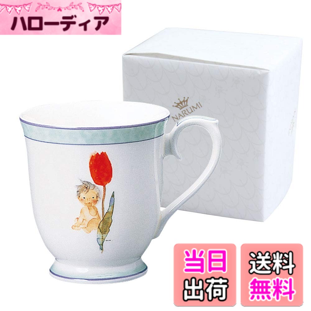 【送料無料】NARUMI(ナルミ) マグカップ チューリップとあかちゃん いわさきちひろ 290cc 花柄 かわいい シンプル 結婚祝い 母の日 プレゼント 電子レンジ温め 食洗機対応 日本製 ギフト箱入り ラッピング済 50428-2635AZ