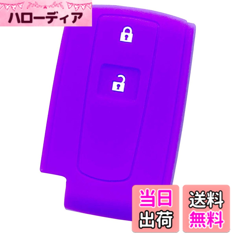 【送料無料】【IKT】ダイハツ車用 スマートキー用シリコンカバー 2ボタン パープル/タント/タントカスタム/タントエグゼ/ムーヴ/ムーヴカスタム/パッソ/ミラココア/ブーン/など 専用設計でピッタリサイズ 傷防止 さらさらシリコン DAIHATSU車用（DS-005PU）