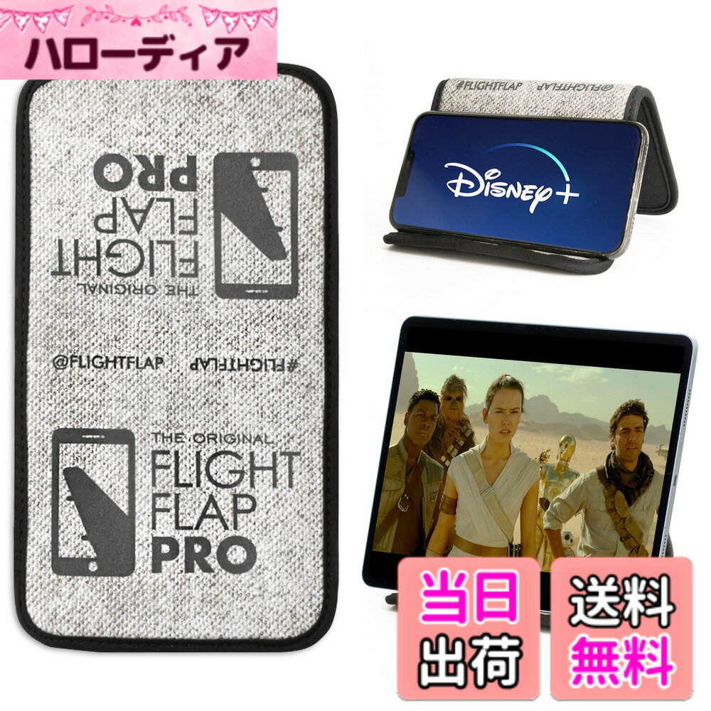 【送料無料】フライトフラップ飛行機電話ホルダー 柔軟な携帯電話ホルダー 折りたたみ式携帯電話スタンド デスク、ベッド、オフィス、トレッドミル用 - 飛行機ガジェット 長い旅行アクセサリー用 - 飛行機の必需品 (プロ)