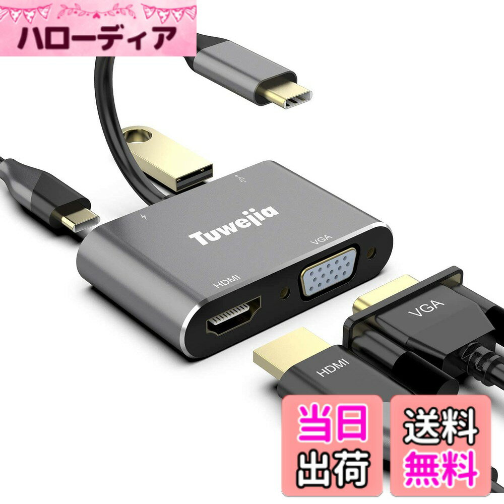 商品情報商品の説明主な仕様 【4-in-1ハブ】：1.4K対応HDMIポート 2.VGAポート 3.高速USB3.0ポート 4.100W Power Delivery対応 USB-C充電ポートを1つのドッキングステーションに集約しています。複数のデバイスが同時に接続された場合でも、安定した高速通信が可能になります。【高画質出力】HDMIのみ出力する場合：最大4Kx2K@30Hz、VGAのみ出力する場合：最大1920x1080@60Hz。HDMI とVGAポート同時に出力することは1080P可能です（ヒント：この場合は同じ拡張画像出力できます、トリプル拡張ディスプレイにはできません）。VGAを使用して外部機器に出力する場合，映像出力のみに対応し，音声には対応していない。【高速データ&高速充電】USB3.0ポートを搭載、5Gbpsの高速データ転送を実現(USB2.0/1.1も互換性あり)。タイプCポートの充電電力は、最大100wの電源をサポート、使用しているデバイスに十分な電力を供給します。【安全・安心】ソフトウェア、ドライバ、または複雑なインストールを必要とせず、ラップトップやパソコンに接続するだけで手軽に利用できます。アルミ素材を採用し、軽量、耐久性、難燃性に優れています。金属製品は放熱が速く、信号伝送が安定している。TuwejiaはUSB タイプCアクセサリーを専門に販売するブランドとして、この変換アダプターは24ヶ月のを提供します。【幅広い互換性】MacBook/MacBook Pro 2025/24/23/22/21/20/19/18、Macbook Air 2025/24/23/22/21/20/19/18、iMac 2025/24/23/22/21/20、Galaxy S25/24/23/22/21/20/S10、Surface Book,Dell XPS13/15、Acer Chromebook、Google Chromebook、Huawei MateBook HPなどの他のタイプCデバイス。USB3.1 Gen2またはThunderbolt 3/4（映像出力とデータ転送に対応）をサポートするフル搭載USB Cポートを備えたパソコン、USB3.1 Type CとDP Alt Mode機能を備えたスマホに対応。商品の初期不良や故障が起こった場合、ご連絡をいただけとすぐに商品交換或いはを対応いたします(で【注文履歴】→【出品者に連絡する】より弊店にご連絡お願いいたします)。（購入前に対応機種と不対応機種リストを確認してくださいませ。）