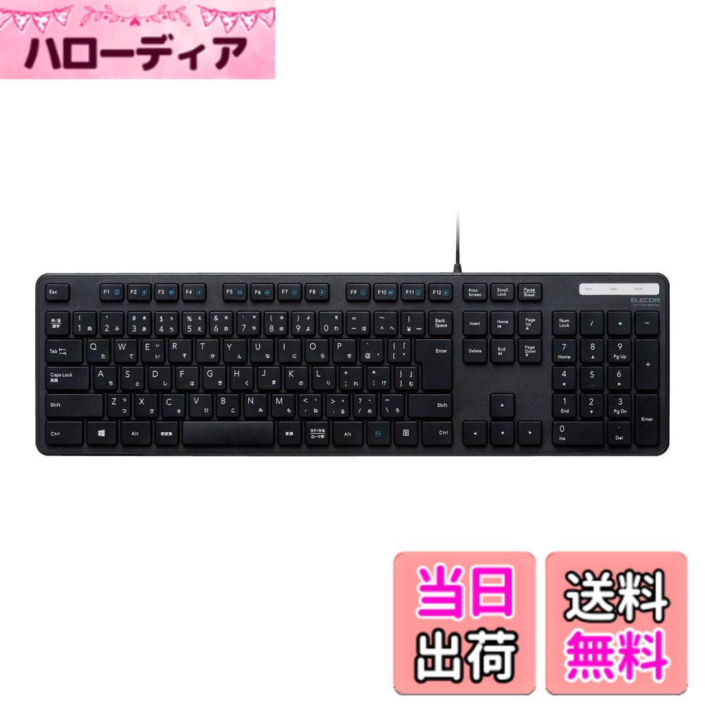 商品情報商品の説明【 仕様 】 ■インターフェース:USB ■コネクター形状:USB(A)オス ■対応機種:USBポートを装備したWindows搭載機 ■対応OS(Windows):Windows 10/8.1/7/XP ■対応OS 備考:※各OSの最新バージョンへのアップデートや、サービスパックのインストールが必要になる場合があります。 ■カラー:ブラック ■キータイプ:メンブレン ■キー配列:109キー(日本語配列) ■キーピッチ:19.0mm ■キーストローク:2.5mm ■ホットキー数:12キー ■電源方式:USBバスパワー ■ケーブル長:1.5m ■外形寸法:幅441.5mmx奥行127.6mmx高さ25.0mm(スタンド含まず)、幅441.5mmx奥行127.6mmx高さ33.5mm(スタンド時) ※ケーブル除く ■サイズ分類:フルサイズ ■質量:約531g ※ケーブル含む ■VCCI Class B:○ ■期間:6カ月間 【 説明 】 ■サクサクと軽い打ち心地を実現したキー設計を採用した薄型キーボードです。 ■キーを押した際の重さが、当社従来品と比較して約18%軽くなっており、小さい力でキー入力することができます。※TK-FDM075TBKと比較 ■キーストローク2.5mmの薄型キーを採用し、素早いキー入力を実現します。 ■最薄部は約12.7mmで、スタイリッシュな薄型設計です。 ■タイピングしやすい、JIS規格準拠の標準日本語配列を採用しています。 ■大型のエンターキーや、独立して配置されたDeleteやInsertなどの特殊キーにより、誤入力しにくく快適なキータイピングが行えます。 ■ボリュームやメディアプレーヤーの操作などを専用キーで実行できる12種類のマルチファンクションキーを搭載しています。 ■電池が不要で、PCに挿すだけですぐに使用することができる有線接続タイプです。 ■長さ1.5mのケーブルを採用しており、デスクトップPCなどでも余裕のある配線が可能です。 ■数字入力に便利なテンキー付きのフルキーボードで、エクセルなどの作業を効率化します。 ■キートップをラバードームで支えるメンブレン方式を採用しています。 ■キートップにはスタイリッシュで見やすいオリジナルフォントを使用しています。 ■打鍵しやすいキーピッチ19mmで快適なタイピングが可能です。 ■姿勢に合わせて傾斜角を2段階で調整できる角度調整スタンドが付いています。 ■スタンドにはしっかりしたキータッチに役立つ滑り止めが付いています。 【商品に関するお問い合わせ】 ホームページよりご確認ください主な仕様 サクサクと軽い打ち心地を実現したキー設計を採用した薄型キーボードです。キーを押した際の重さが、当社従来品と比較して約18%軽くなっており、小さい力でキー入力することができます。※TK-FCM075TBKと比較キーストローク2.5mmの薄型キーを採用し、素早いキー入力を実現します。最薄部は約12.7mmで、スタイリッシュな薄型設計です。タイピングしやすい、JIS規格準拠の標準日本語配列を採用しています。大型のエンターキーや、独立して配置されたDeleteやInsertなどの特殊キーにより、誤入力しにくく快適なキータイピングが行えます。ボリュームやメディアプレーヤーの操作などを専用キーで実行できる12種類のマルチファンクションキーを搭載しています。電池が不要で、PCに挿すだけですぐに使用することができる有線接続タイプです。対応OS:Windows 10、Windows 8.1、Windows 7、Windows XP ※各OSの最新バージョンへのアップデートや、サービスパックのインストールが必要になる場合があります。タイピングしやすい、JIS規格準拠の標準日本語配列を採用しています。キー配列:109キー(日本語配列)