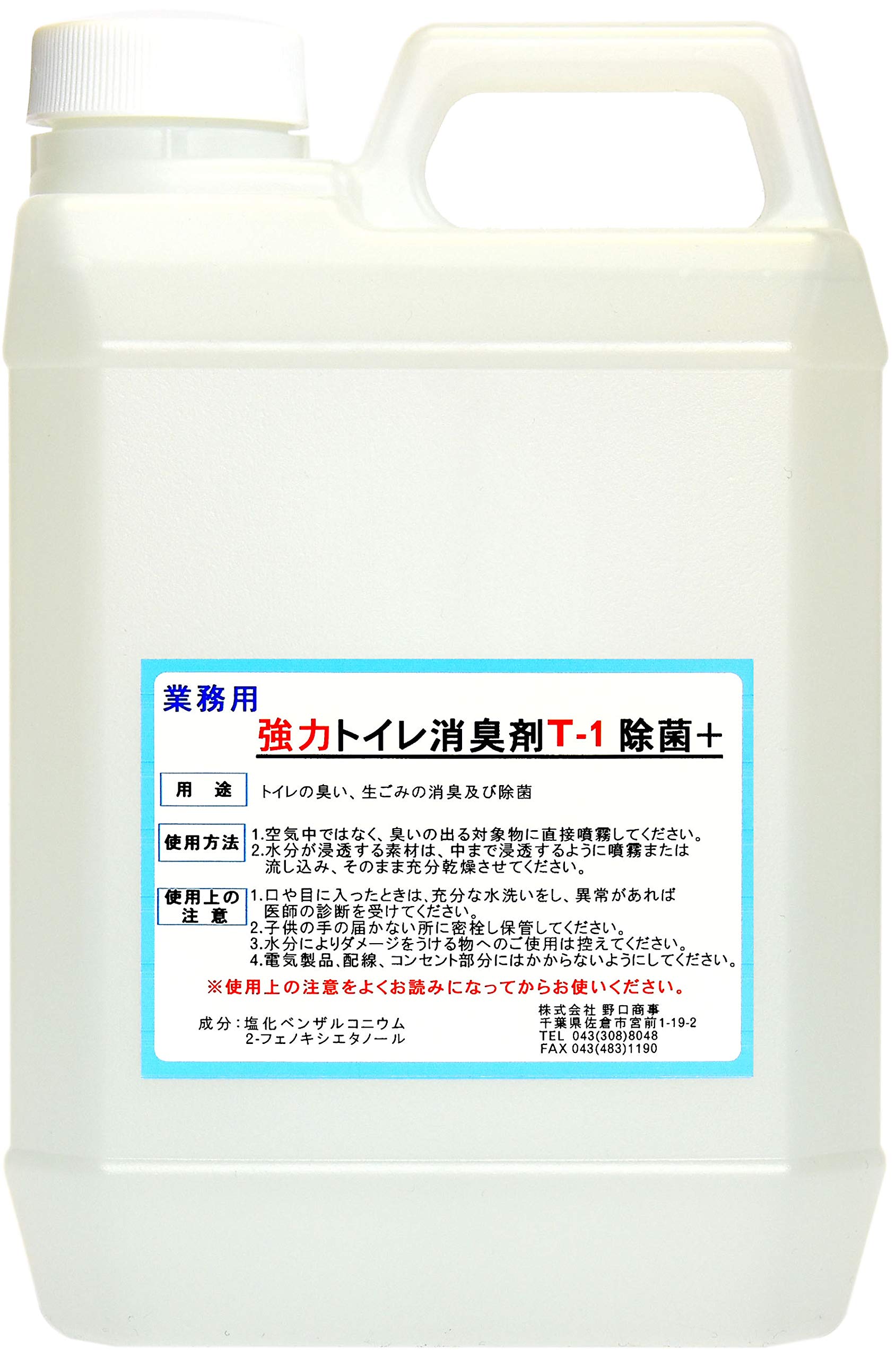 【送料無料】【劇的に消える！】野口商事 強力パワー消臭剤【トイレ用 T-1 ボトル】無香料【消臭をあきらめないで ！】2000ml