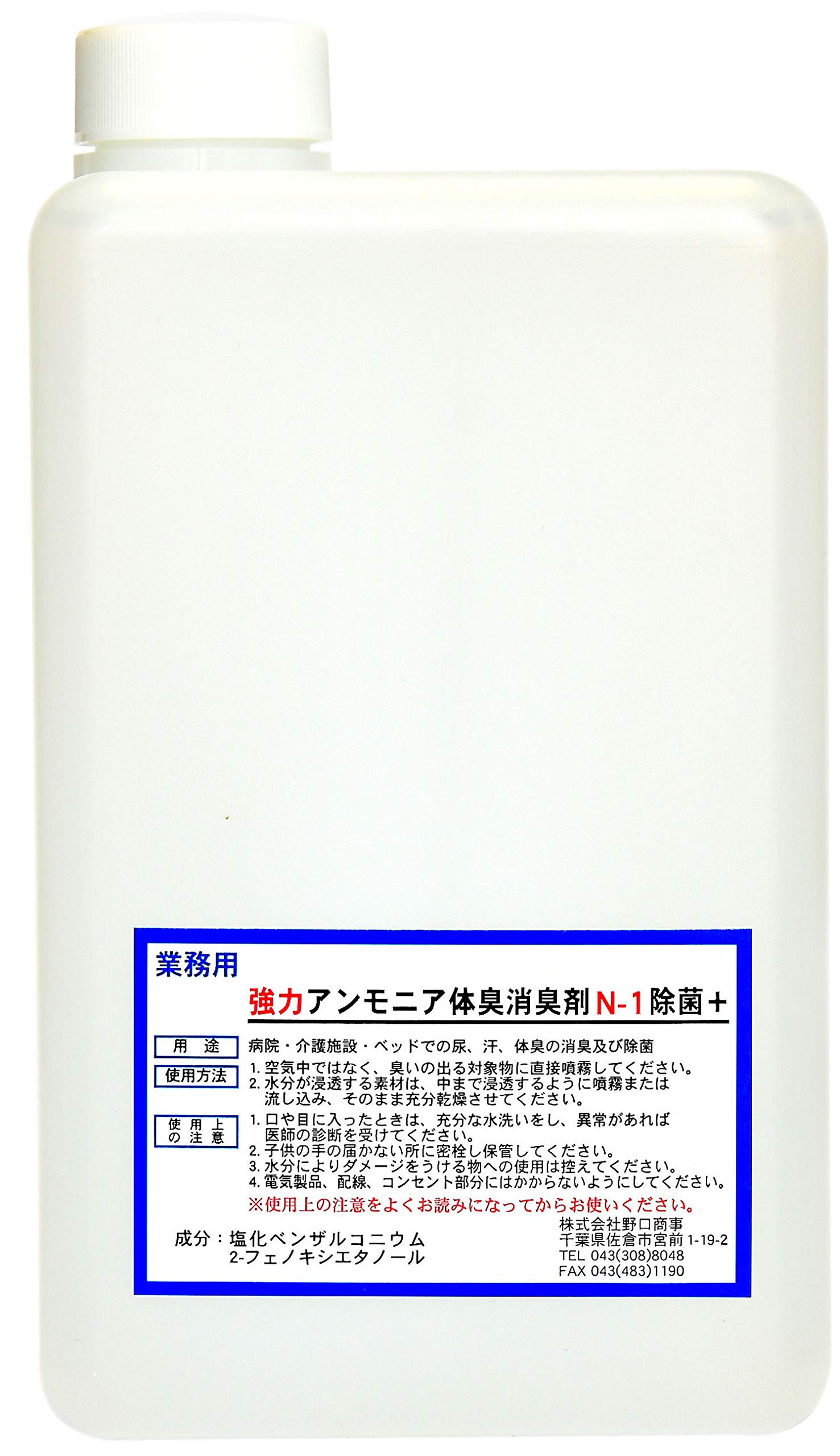 【送料無料】【劇的に消える！】野口商事 強力パワー消臭剤【アンモニア体臭/介護臭用 N-1 ボトル 】無香料【消臭をあきらめないで ！】1000ml
