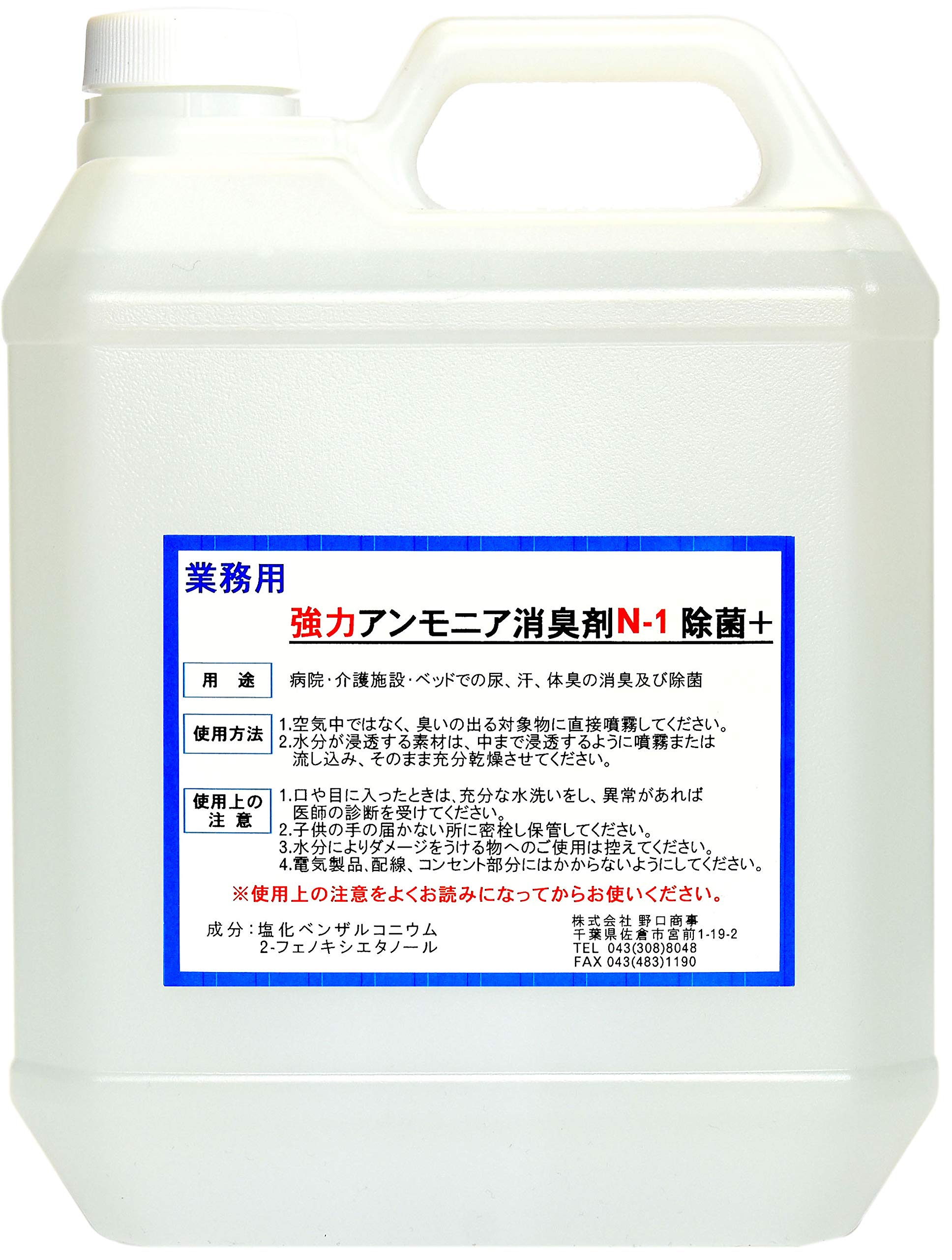 【送料無料】【劇的に消える！】野口商事 強力パワー消臭剤【アンモニア体臭/介護臭用 N-1 ボトル 】無香料【消臭をあきらめないで ！】4000ml