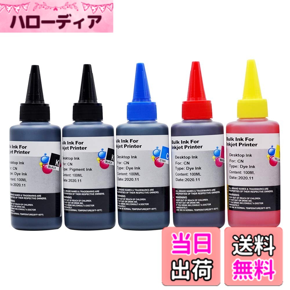 商品情報 商品の説明 ★互換インク リサイクル商品ではなく新品のインクカートリッジです。プリンタメーカー以外が製造したもので、純正品と互換性がるインクのことを言います。 ★安心の1年保証 お買い上げから1年間の保証付き！問題があればご連絡ください。 ★信頼のおける工場 IS09001・ISO14001認証取得済みの工場で製造しており、徹底した品質管理が行われ、厳しい品質基準を満たした製品のみをお届けいたします。 ★高品質かつ低コスト 純正品と比べて高品質（純正品の95-97％の品質）で、コストは純正品の70%に抑え、非常にお得です。 ★該当インクは詰め替えインクカートリッジ用です。 ★使用方法： インクカートリッジの蓋を開けて、インクの出口をインクカートリッジの注入口に差し込んでんゆっくりインクを注入して頂ければ済みます。 主な仕様 【5本セット、詰め替えインクの種類】5本：PGBK(顔料) BK C M Y 各100ml【高品質で、お得な価格】詰め替えインクを専門カートリッジに充填し、インクジェットプリンタのランニングコストを大幅に抑えることが可能です。【対応機種】キャノン　全機種対応。【安定な品質】国際規格ISO14001、ISO9001認証の良質な工場で産された高品質商品を低価格にてご提供しています。使用後もインクが残ることがございますが、異常ではありません。【100％メーカー保証】お客様に安心してご購入頂けるよう、問題があれば、商品を返却してることができます。ご不明な点がございましたら、販売店にメールでお気軽にご連絡ください。必ず最善を尽くし、保証サービスをご対応いたします。 # 【送料無料】キャノン CANON 詰め替え 互換インク100ml 5色セット PGBK顔料・(BK/C/M/Y 染料) 補充用インクボトル プリンターを使うたびに悩むのは、インクの交換時期やコストです。特に、純正のインクカートリッジは高価で、頻繁に交換する必要があると、経済的負担が大きくなります。この悩みがある方も多いのではないでしょうか。そこでご提案するのが、キャノン用の詰め替え互換インクです。このインクは、コストを大幅に削減しながら、品質も高いという優れた特徴があります。主な利点として、純正品と比べて70％の価格で、95％以上の品質を実現しているため、経済的でありながらも安心して使用できます。そして、安心の1年保証も付いていて、万が一のトラブルにも対応できます。ぜひ、この高品質な互換インクで、ストレスのないプリントライフを楽しんでください。 ## 高品質な互換インクの特長 このキャノン互換インクは、純正品と遜色ない品質を誇ります。ISO9001及びISO14001認証を受けた工場で製造されており、厳格な品質管理をクリアした製品です。このため、インクの色合いや発色が非常に優れています。特に、PGBK（顔料）インクはブラックの濃さやシャープさが際立ち、写真やドキュメントの鮮明さを保持します。また、染料インク（BK/C/M/Y）もしっかりとした色合いで、多彩な印刷物を求める方にとっても不足はありません。乾燥後の色褪せも少なく、長期間保存しても美しい色合いを保てます。高品質なインクであればこそ、大切な印刷物も安心して残すことができます。 さらに、コストパフォーマンスも抜群です。純正品の価格が高騰する中で、この互換インクは同等の品質を確保しつつ、経済的な負担を軽減します。印刷コストを70％も削減できるため、業務用にも個人用にもおすすめです。実際に導入したユーザーからも、「印刷品質には満足しているが、コストはグッと削減できた」との評価も多く寄せられています。お財布に優しい選択は、仕事の効率も向上させることでしょう。 ## 使用方法と注意点 この互換インクは、簡単に詰め替えが可能です。使用する際には、まずインクカートリッジの蓋をしっかりと開け、インクの出口をカートリッジの注入口に差し込み、ゆっくりとインクを注入します。この時、急激に注入すると泡が入り、うまくいかないことがありますので、注意が必要です。また、注入する際には手を汚さないように、事前に新聞紙やタオルなどで作業スペースを準備しておくと、後の掃除が楽になります。 詰め替えが完了した後は、必ずインクを充填したカートリッジをしばらく置いておき、数時間から一晩放置してしっかりとインクが行き渡るのを確認してください。この準備が大切で、次回の印刷品質に影響を与えることを防げます。さらに、互換インクは純正品に比べて種類が多いため、対応機種を確認することも忘れずに行ってください。キャノン全機種に対応していますが、一部例外もあるため、使用前のチェックが推奨されます。 ## 安心のサポートと保証 購入する際に最も気になるポイントの一つが、「万が一のときのサポート」です。このキャノンの互換インクは、1年間の保証が付いていますので、安心してお使いいただけます。保証期間中に何らかの問題が発生した場合には、迅速にサポートチームが対応いたします。具体的には、メールで連絡をいただければ、24時間以内に返答をする体制が整っており、トラブルの解決策を提案します。 また、保証内容としては、異常が発生した場合の返品や交換も可能です。お客様の満足度を最優先に考えていますので、品質に対する自信からこのようなサポート体制を整えております。購入後も不安を感じることなく、スムーズにプリンターを利用できる環境を提供します。印刷物の品質を重視する方に、この保証は特にありがたい要素となるでしょう。 ## まとめ - キャノンの互換インクは、高品質な素材で製造されています。 - 経済的なコスト削減が実現できるため、非常にお得です。 - 簡単な詰め替え作業で、手間いらずの利用が可能です。 - 1年間の安心保証が付いているため、トラブルにも対応してもらえます。 - プリンターの性能を損なうことなく、快適な印刷ライフを楽しめる商品です。