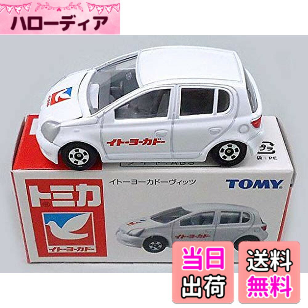 【送料無料】イトーヨーカドートミカ イトーヨーカドー ヴィッツ