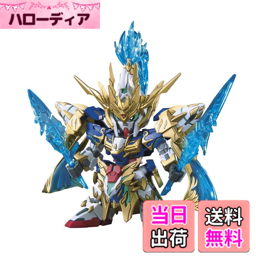 【送料無料】SDガンダム 三国創傑伝 趙雲ダブルオーガンダム&碧竜駆 色分け済みプラモデル BAS5057609
