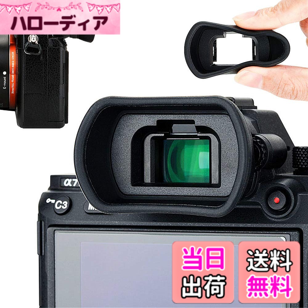 【送料無料】アイカップ 接眼レンズ 延長型 ソニー A7RIV A7RIII A7RII A7III ...