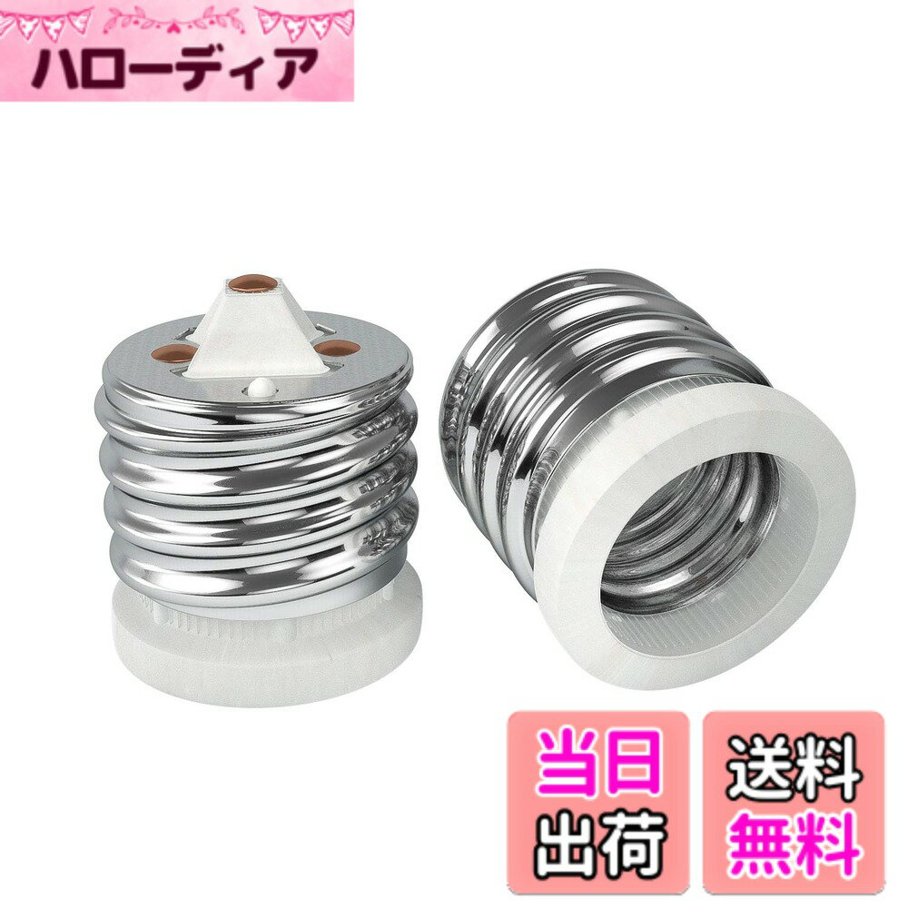 商品情報商品の説明主な仕様 【使い方】E26口金の電球をE39口金の灯具に取り付ける時に使う便利な口金変換アダプター。【優れた耐熱性】陶器製ですので、耐熱性に優れており、200度まで耐えられます。安心的で耐久性があります。【仕様】入力電圧：0-600V、使用可能電球：0-660Wまで、最大耐熱温度：200度。【取り付け簡単】工事なしで、E39口金ソケットににねじ込むだけで、E26口金電球を装着することができます。応用範囲が広いです。【一年間】ご購入日より一年間のを提供いたします。万が一商品に不良またはご不明なところなどがございましたら、いつでもお気軽にご連絡ください。