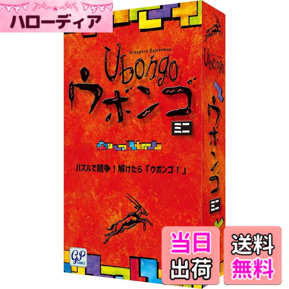 GP ウボンゴ ミニ 完全日本語版 Ubongo mini 1-4人