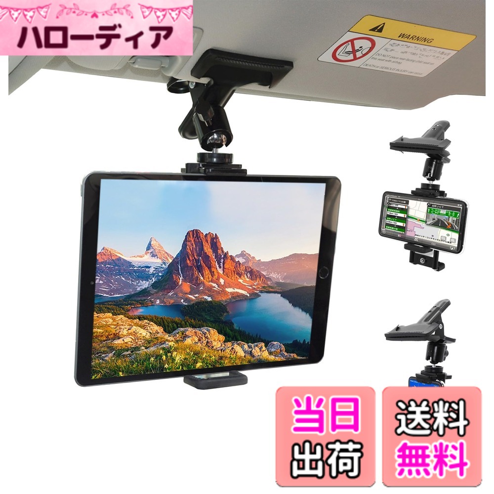 【送料無料】ZenCT 車載ホルダー クリップ式 スマホ/タブレットホルダー iPadスタ...