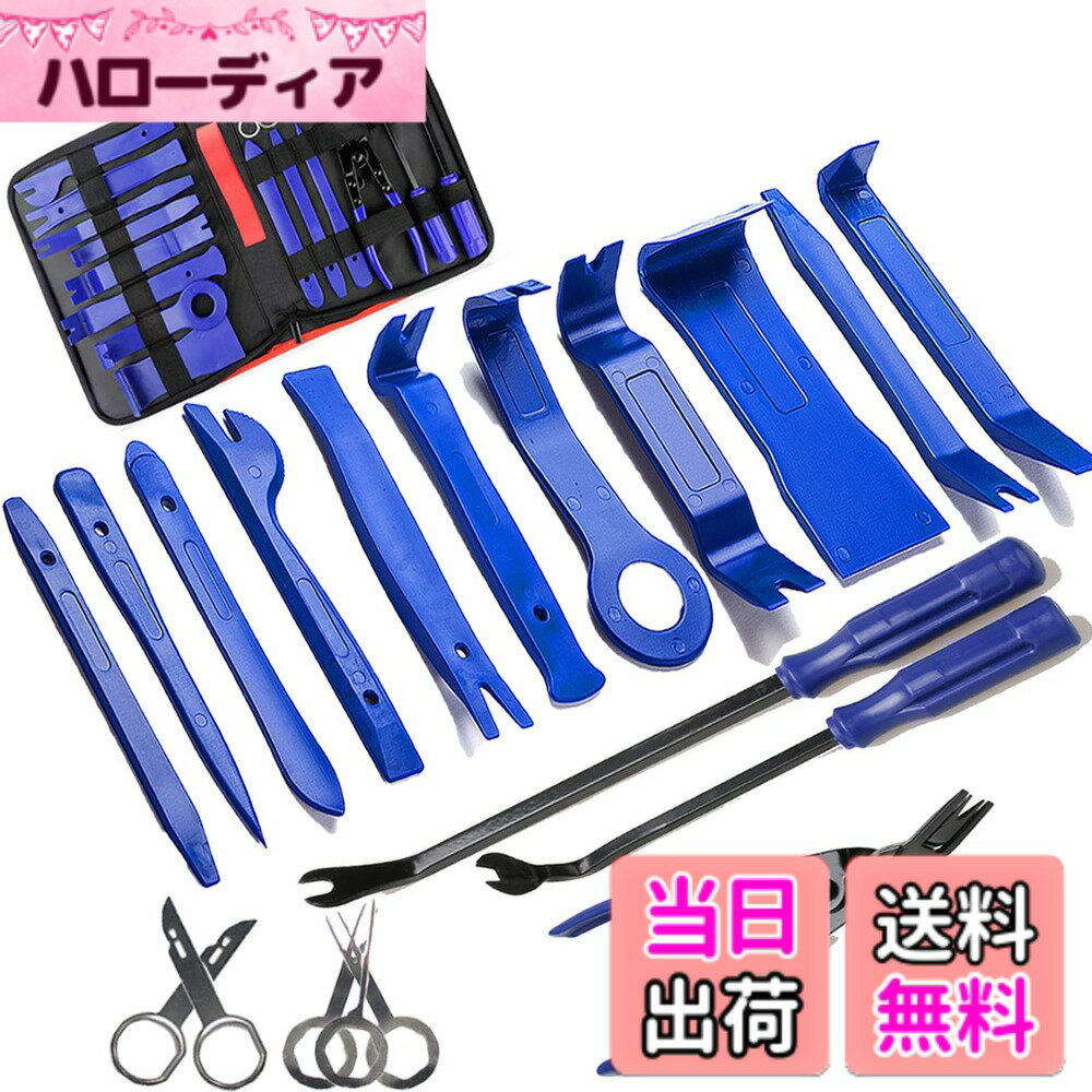 【送料無料】RITYHOFT 内装剥がし 内張り剥がし パネルはがし 脱着工具 クリップクランプツール クリッププライヤ 収納バッグ付き 19PCS ブルー