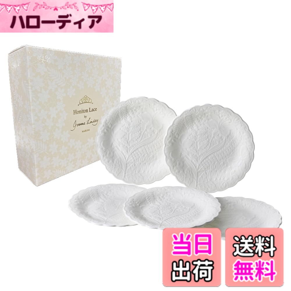 【送料無料】NARUMI(ナルミ) プレート 皿 セット ホニトン・レース ホワイト 17cm 5枚セット 電子レンジ温め 食洗機対応 51952-23177