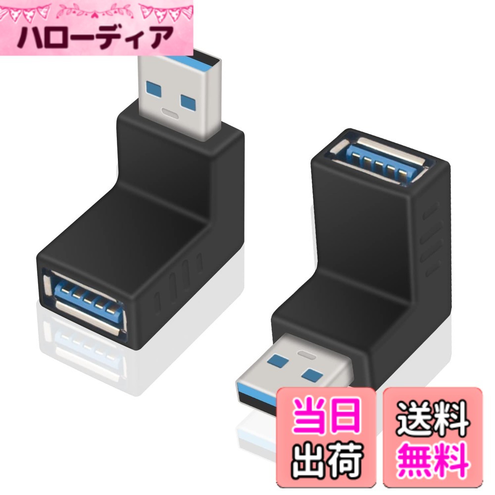 商品情報 商品の説明 主な仕様 USB L字 メモリ等のでっぱりを解消！ノートパソコン(PC)周りを快適に！USBケーブル 等を介してのスマホとのデータ通信/同期も問題なく動作します！brUSB L型機器のコード/USBケーブル等が邪魔にならずにでっぱりや引っ掛かり防止、省スペース化に！角度変換/方向変換に！ (うしろ方向/うしろ方向：1種類2セット)brUSB3.0 A(オス) - USB A(メス)「パッケージ内容」1種類2セット 24ヶ月の安心サポート # 【送料無料】【Poyiccot】USB3.0アダプタ USB L字 USB L型 方向変換 USBポートを駆使したデバイスが増える中、USBコネクタの使い勝手はますます重要になっています。特に、狭いスペースやケーブルが干渉する場合、適切に接続することが難しいと感じることはありませんか？そんな悩みを解消するために、【Poyiccot】USB3.0アダプタは、L字型のデザインを採用し、接続するケーブルが邪魔になることなく、しっかりとした接続を実現します。このアダプタを使うことで、USBポート周りのスペースを有効に活用でき、見た目もすっきりします。さらに、信号の安定性を確保し、高速データ転送が可能なので、利用すればあなたのパソコン環境が一層快適になること間違いなしです。また、使い方は簡単で、すぐに接続できる点も魅力的です。 ## USB L字アダプタの特徴と利点 この【Poyiccot】USB3.0アダプタは、主にUSB L型コネクタとして設計されています。一般的にUSBコネクタは真っ直ぐに protruding（突き出す）形状を持つため、設置スペースによっては接続が難しくなることがあります。特にノートパソコンやデスク周りが狭い場所では、余計な出っぱりが大きなストレスになるかもしれません。しかし、このUSB L字アダプタを使えば、直角に曲がる設計がその悩みを一掃します。 例えば、デスクの隙間にパソコンを配置している場合、通常のUSBポートでは接続する度に障害物ができることがありますが、L型にすることでその空間を有効活用でき、データ転送中も快適です。 また、このアダプタは逆向きでも使用可能なため、使う場所やデバイスによって柔軟に対応できます。USB3.0という高い転送速度も実現されているため、データの移動が素早く行えます。これにより、作業の効率が上がり、業務がスムーズに進むことが期待できます。 さらに、この商品はノーマルタイプのUSB Aコネクタを持っているため、幅広いデバイスに対応しています。例えば、スマートフォンや外付けハードディスクとのデータ通信もスムーズに行えます。書類の提出やデータバックアップなど、日常的な作業を効率的に行うために非常に役立ちます。 ## 使い方と注意点 【Poyiccot】USB3.0アダプタの使い方は非常に簡単です。初めての人でも安心して使える設計になっています。まずは、USB Aタイプのオスコネクタをお手持ちのデバイスに接続します。次に、USB L型のメスコネクタに、他のUSB機器のオスコネクタを接続します。これで設定は完了です。特に難しい操作はありませんので、どなたでも簡単に使用することができます。 ただし、いくつかの注意点もあります。まず、USB3.0に対応していないデバイスで使用した場合、高速なデータ転送は望めない点をご理解ください。また、適正な温度環境で使用することが推奨されますので、特に高温多湿の場所での使用は避けるようにしましょう。 さらに、コネクタに強い力を加えすぎないようにしましょう。力を入れすぎると、コネクタ部分が破損する恐れがあります。また、使用後は定期的に接続部の点検を行い、異常があった場合は使用を中止し、サポートに連絡することをお勧めします。 ## おすすめの使用シーン このUSB L字アダプタは、その特性から多様なシーンで活躍します。例えば、オフィスでの利用はもちろん、自宅でのパソコン周りでも非常に便利です。また、ゲーム機やスマートフォンのデータ通信にも最適です。 特に狭いスペースを活用したい場合、本製品を使用することでクリーンで整然とした環境を実現できます。デスク上のケーブルの乱雑さを減らし、機器同士の摩擦や干渉を防ぐことで、デバイスをより効率的に利用できるでしょう。 さらに、外出先での急なデータ移動のお供にも最適です。ノートパソコンに接続しておけば、すぐにスマートフォンやデジカメのデータをアップロードできます。これにより、サクサクと作業を進められます。 また、24ヶ月の安心サポートがついているため、万が一の不具合にも対応ができる点が大きな魅力です。初めてUSBアダプタを利用する方でも安心して購入することができます。 ## まとめ - 【Poyiccot】USB3.0アダプタはL字型でスペースを有効活用。 - 高速データ転送が可能で、業務がスムーズに進む。 - 簡単な接続で、誰でもすぐに使える。 - 多様なデバイスに対応し、便利な使用シーンが豊富。 - 24ヶ月の安心サポート付きで、初めての方も安心。