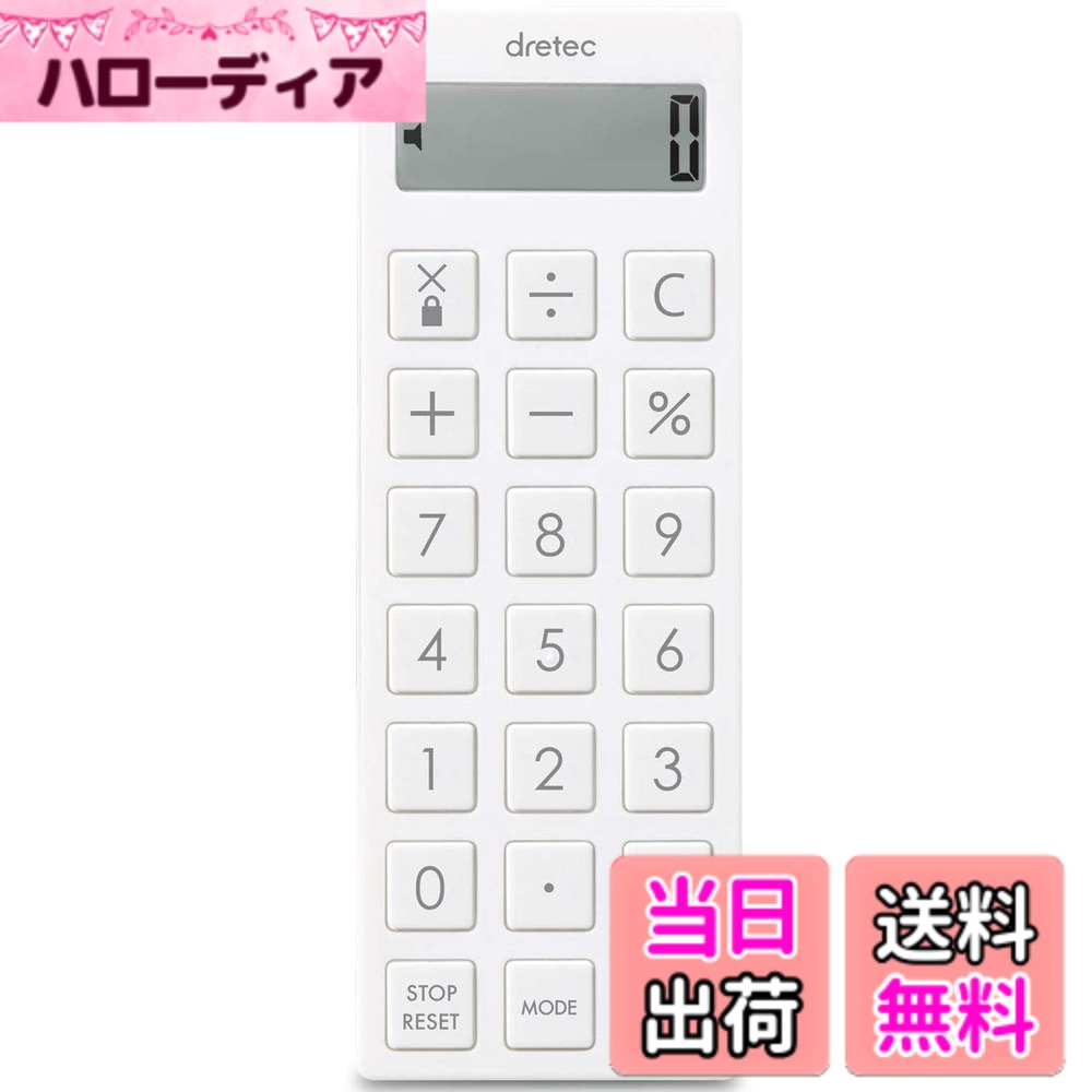 【送料無料】dretec(ドリテック) 時計付電卓タイマー 計算機 マグネット 最大セット時間99時 ...