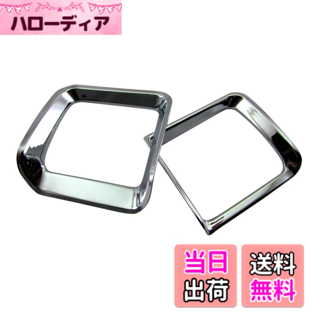 【送料無料】BRIGHTZ サンバーバン S321B S331B 後期 メッキエアコンリング 2PC 【 INT-ETC-217 】 S321 S331 321 331 サンバー バン 33517