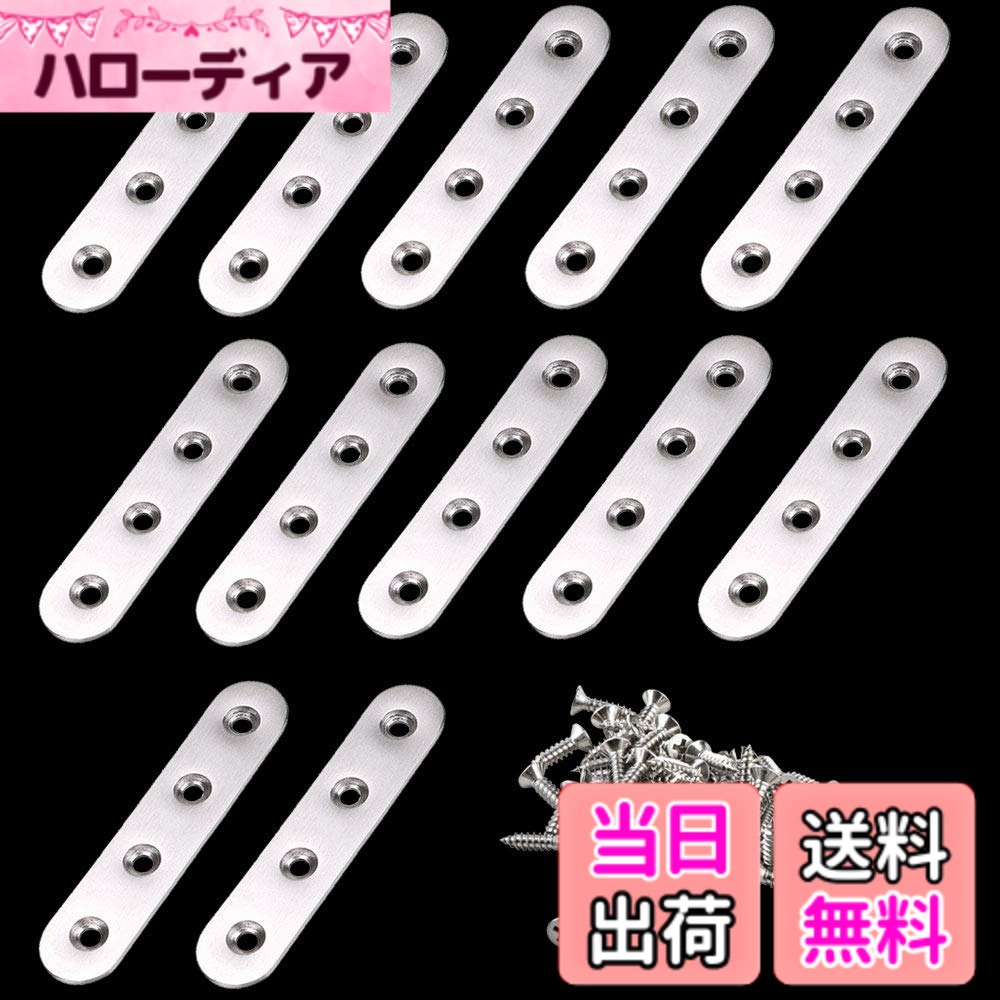 【送料無料】BESTU ストレートプレート ステンレス 接合金具 12個入り 78x18x2mm フラットプレート プレート金具 家具の固定板 ブラケット金具 ネジ付き
