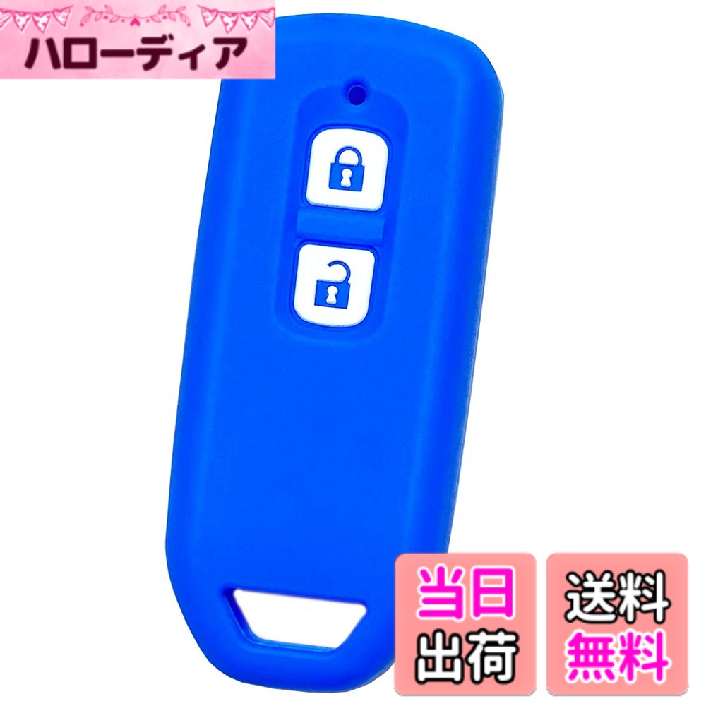 乐天商城 - 【送料無料】【IKT】（ホンダ車用） スマートキー用シリコンカバー 2ボタン ブルー/N-WGN/N-VAN/N-ONE/N-BOX/N-BOXカスタム/エヌワゴン/エヌバン/エヌワン/エヌボックス/エヌボックスカスタム/エヌボックスプラス/エヌボックススラッシュ/など 専用設計でピッタリサイズ