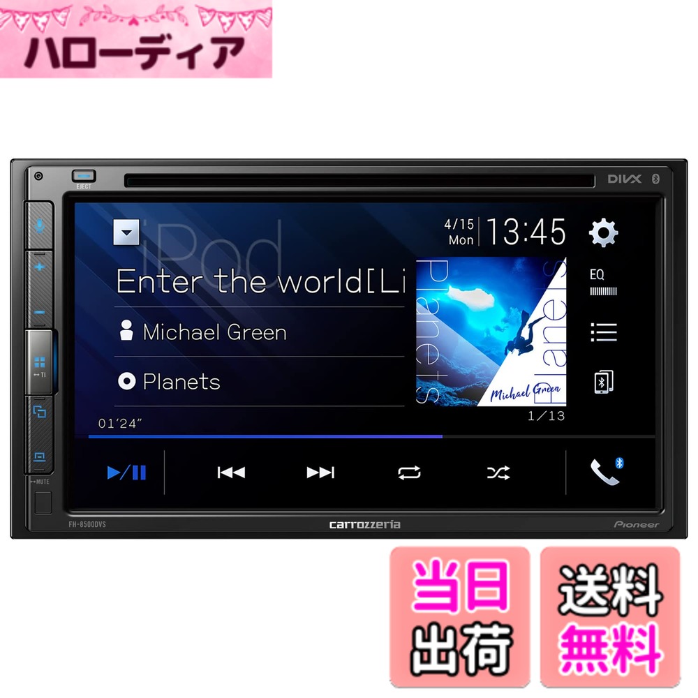 【送料無料】Pioneer ディスプレイオーディオ FH-8500DVS 6.8インチ 2DIN AppleCarPlay AndroidAuto対応 CD DVD USB Bluetooth iPod iPhone AUX DSP カロッツェリア