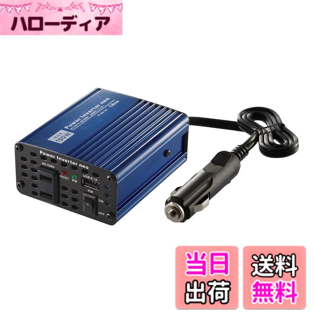 Snowmobile ATV · Trike - 【送料無料】セルスター インバーター PI-150/12V 12V 定格出力120W USB対応 コード長70cm パワーインバーターネオ CELLSTAR