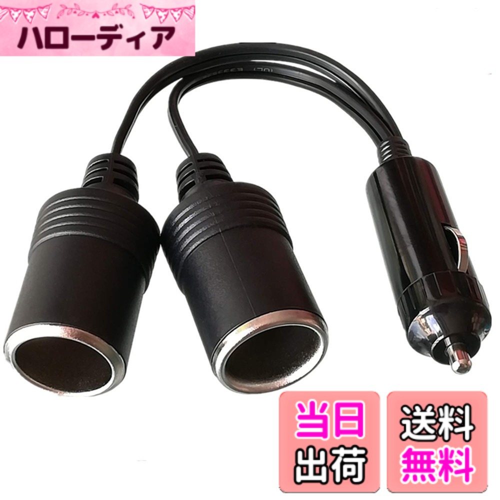 【送料無料】GTIWUNG シガーライター シガーソケット 12V/24V対応 2連 DC電源 延長ケーブル シガーアダプター 1-2雌ソケット 2ウェイシガレットライタースプリッター