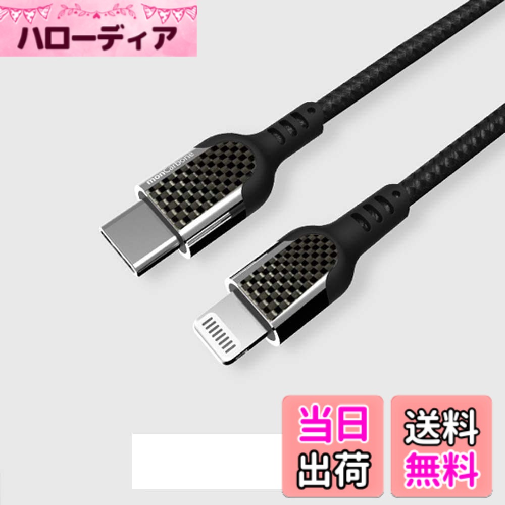 Deff ディーフ monCarbone TypeC to Lightning ケーブル カーボン アルミ製ハウジング強靭仕様 MFI認証 (Apple正規認証品) iPhone 充電ケーブル Power Delivery対応 1m FC001CF