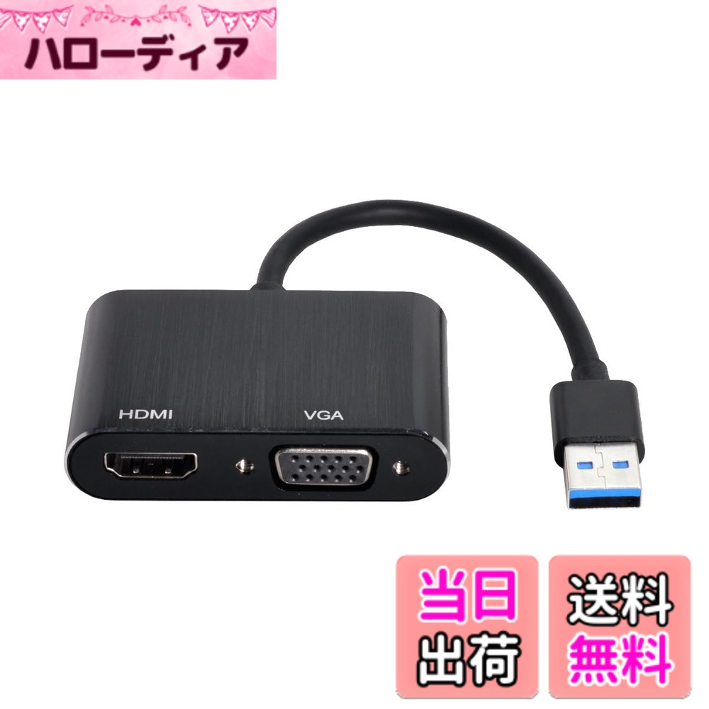 商品情報商品の説明USB 3.0 2.0 - HDMI VGA HDTVアダプターケーブル外部グラフィックカード Windowsノートパソコン用主な仕様 USB 3.0 2.0 - HDMI VGA HDTVアダプターケーブル外部グラフィックカード Windowsノートパソコン用brUSB3.0 - HDMIおよびVGAにより、USB3.0 Windowsコンピューターまたはグラフィックカードから、HDMIおよびVGAメスポート(HDTV、プロジェクター、モニターを含む)を備えた外部ディスプレイに、HDMIまたはVGAケーブルで接続できます。注意:このアダプターはOS/MacBook 10.11、10.12、10.13.1-3、10.13.2、10.13.4-10.13.6のみに対応しています。他のOSで使用する場合は、当社にご確認ください。brHDMI/VGAメスポート。1920x1080のHD解像度を提供(USB2.0を出力コンピューターに接続した場合、800x600の解像度しかサポートできません)。当社のUSB 3.0 - HDMIアダプターはドライバーをインストールする必要があります。接続すると自動的にドライバーが昇格します。手順に従ってインストールするのに数秒しかかかりません。繰り返しインストールする必要はありません。簡単に使用できます。 (手順:コンピューターに接続すると、コンピューターに新しいUSBデバイスフォルダーがあることがわかります。それを開いてダブルクリックしてドライバーをインストールします)。
