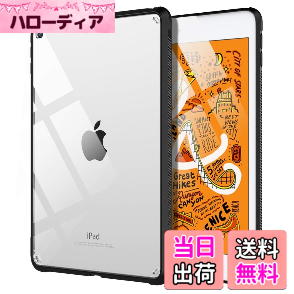 商品情報 商品の説明 主な仕様 対応機種：New iPad mini 5 2019年（モデル番号：A2133, A2124, A2126, A2125）（7.9インチ・第五世代）のタブレット専用に設計された保護ケースです。その他のiPadモデルと互換性がありませんので、ご購入する時はお使いのiPadの裏面にあるモデル番号を確認してください。二重構造：手触りいいTPU＋ハードなPC素材を採用しており、傷防止、防塵、耐衝撃などの性能に優れています。柔軟性が高く、柔らかな手触りが感じでき、着脱も簡単です。良い操作性：本ケースを装着している状態で音量調節ボタンやサウンドオン/オフボタン、ホームボタン、電源ボタン、Lightningコネクタなどすべてのボタンや機能にアクセス可能です。音量調節ボタンと電源ボタン部分には、フレームはTPU製を採用されているので、ボタン部分をカバーしつつ、iPadの操作性をより向上させるように設計されています。おしゃれな透明感：背面のカバーには透明な設計なので、ご大切なアイパッドの光沢感を損なくて、デバイスの美しさをそのまま還元でき、違和感がなく、高級感が溢れ、ご愛機をお洒落に見せられます。超薄型：超軽量、超薄型を備えたタブレットケース、タブレットなりの高級感があふれだします。辺角に加固の設計なので、ご愛機をキズや衝撃から守ると同時にファッションを感じさせられます。 # 【送料無料】iPad mini 5 ケース TiMOVO ipad mini 第5世代 ケース iPadを使用している方の中には、手元で操作する時に不安を感じることがあるのではないでしょうか。特に、タブレットは壊れやすく、落としてしまったり、傷をつけてしまったりすることが心配ですよね。そんな悩みを抱えるあなたに、TiMOVOのiPad mini 5ケースをおすすめします。 このケースは、衝撃吸収や擦り傷防止の機能を備えており、日常の使用からくる不安を解消してくれます。透明TPUとPC素材の二重構造が、あなたの大切なデバイスをしっかりと守ります。手触りも非常に良く、かつ薄型設計なので、デバイスの美しさを損なうことはありません。 さらに、このケースは操作性も抜群です。すべてのボタンにアクセス可能なので、使用時にストレスを感じることはありません。スタイリッシュなデザインで、お洒落感も演出できるこのケースで、安心してiPadを持ち歩きましょう。 ## 高い保護性能と薄さの両立 TiMOVOのiPad mini 5ケースは、特別に設計された二重構造によって、高い保護性能を誇ります。外側がPC素材でできており、内側は柔軟なTPU素材を採用しています。この組み合わせにより、落下や衝撃からデバイスをしっかり守るだけでなく、日常の擦り傷を防ぎます。 このような設計は、iPadを使用する際に非常に重要です。皆さんも経験があると思いますが、少しの不注意で落としてしまったり、バッグの中で他の物とぶつかって傷がついてしまうことがあります。このケースを装着することで、そのような被害を未然に防ぐことができます。また、柔軟性が高いTPU素材は、手触りが良く、持ち運び時のストレスを軽減します。 薄型設計により、持ち運びも楽々です。カバンの中に入れてもかさばらず、必要な時にはすぐに取り出せます。デバイス本来の美しさを損なわず、保護性能もしっかりと兼ね備えたこのケースは、実用性とデザイン性を両立させています。 また、透明な素材を使用しているため、iPad本来の色やデザインを楽しむことができ、お洒落な印象を与えます。周囲の視線を引きつけること間違いなしです。 ## 操作性に優れた設計 このiPad mini 5ケースは、細部にわたって操作性を追求した設計がされています。音量調節や電源ボタン、またLightningコネクタへのアクセスが非常にスムーズです。通常、ケースを利用するとボタンが押しにくくなることもありますが、このケースはその心配がありません。 ボタン周りにはTPU素材を使用しており、フレームがしっかりと機能しながら、操作性を高めています。これにより、カバーをつけていることを忘れてしまうほどの自然な操作感を実現しています。特に、音量の調整やサウンドのオンオフといった頻繁に使う機能はストレスなく行えます。 また、充電時も問題なく行える設計になっています。Lightningコネクタ周辺はゆとりがあり、充電ケーブルやイヤフォンなどもスムーズに接続可能です。このような細やかな配慮が、日常の使用における快適さを生み出しています。 さらに、手に持った時のフィット感も抜群です。デザインが人間工学に基づいており、長時間使用しても疲れにくい設計が施されています。会議中や勉強の時に持ち続ける際にも、手が疲れにくいと感じられるはずです。 ## お洒落さと機能性を兼ね備えたデザイン このケースの最大の特徴は、そのスタイリッシュなデザインです。透明感のあるバックパネルが、あなたのお気に入りのiPadを際立たせます。デバイスを保護しながら、美しいデザインを損なうことなく、ファッション性を高めています。 スタイリッシュな外観は、日常のどんなシーンでもぴったりマッチします。ビジネスシーンやカジュアルな場面でも、周囲の人々に好印象を与えることができるでしょう。特に、ファッション性にこだわる方や、友人・同僚に自慢したい方にはうってつけです。 また、軽量で薄型のため、持ち運びも非常に楽です。バッグに入れてもかさばらず、出かける時にストレスを感じることがないのも大きな魅力です。さらに、このケースはどんなカラーバリエーションのiPadとも相性が良く、カラフルなデバイスでも重厚感を損なわずにフィットします。 このように、お洒落さと機能性の両方を兼ね備えたTiMOVOのiPad mini 5ケースは、あなたのライフスタイルを豊かにするアイテムとなるでしょう。快適さ、ファッション性、操作性をすべて網羅したこの商品を手に入れ、日々の生活をさらに楽しくしてみませんか？ ## ご注意・FAQ TiMOVOのiPad mini 5ケースをご検討中のあなたに、いくつかの注意点やよくある質問をお答えします。まず、このケースは第5世代のiPad mini専用に設計されています。モデル番号が異なるデバイスでは、使用できないため、購入前にしっかりと確認してください。 また、ケースは非常に高い衝撃吸収性能を誇りますが、完全に壊れないと保証するものではありません。特に、高所からの落下や強い衝撃には注意が必要です。日常の使用においては心配無用ですが、過信は禁物です。 ご質問に関してですが、手触りやフィット感には個人差があります。実際に手に取ることで、その良さを実感できると思います。また、清掃方法についてですが、柔らかい布で軽く拭くだけで簡単にきれいになります。こうした点も、日常の利便性に寄与しています。 最後に、カメラ穴やマイクの位置についても、設計段階で正確に検証されていますので、機能に影響を与えないよう設計されています。安心してお使いください。 ## まとめ - TiMOVOのiPad mini 5ケースは、衝撃吸収と擦り傷防止を実現した高性能ケースです。 - 二重構造により、保護性能と薄型デザインを両立しています。 - 操作性が高く、すべてのボタンにアクセス可能です。 - スタイリッシュなデザインで、お洒落感も抜群です。 - 購入前にモデル番号を確認し、安心してご使用ください。
