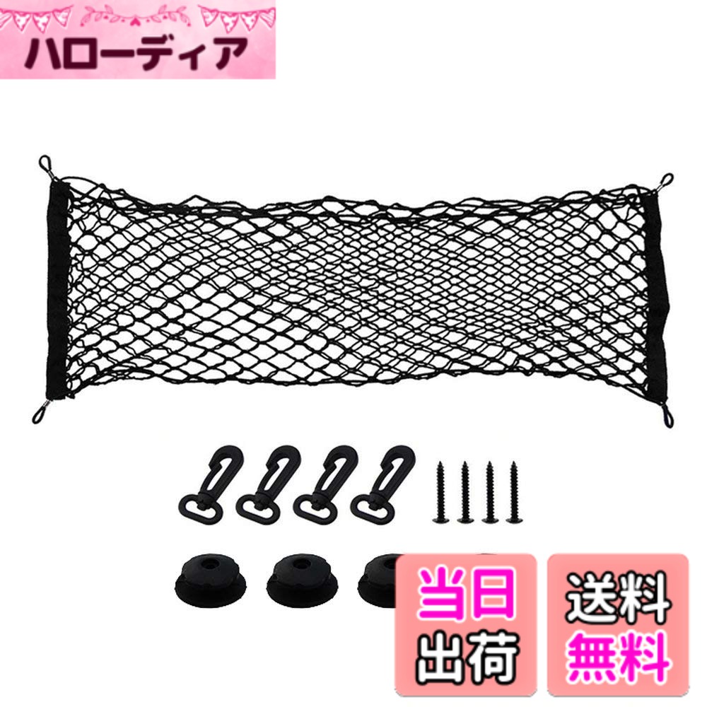 【送料無料】TKS カーゴネット トランクネット ラゲッジネット 90cmx40cm 2層ラバーネット 4フック 荷物固定 車載収納 落下防止 旅行 アウトドア キャンプ ドライブに