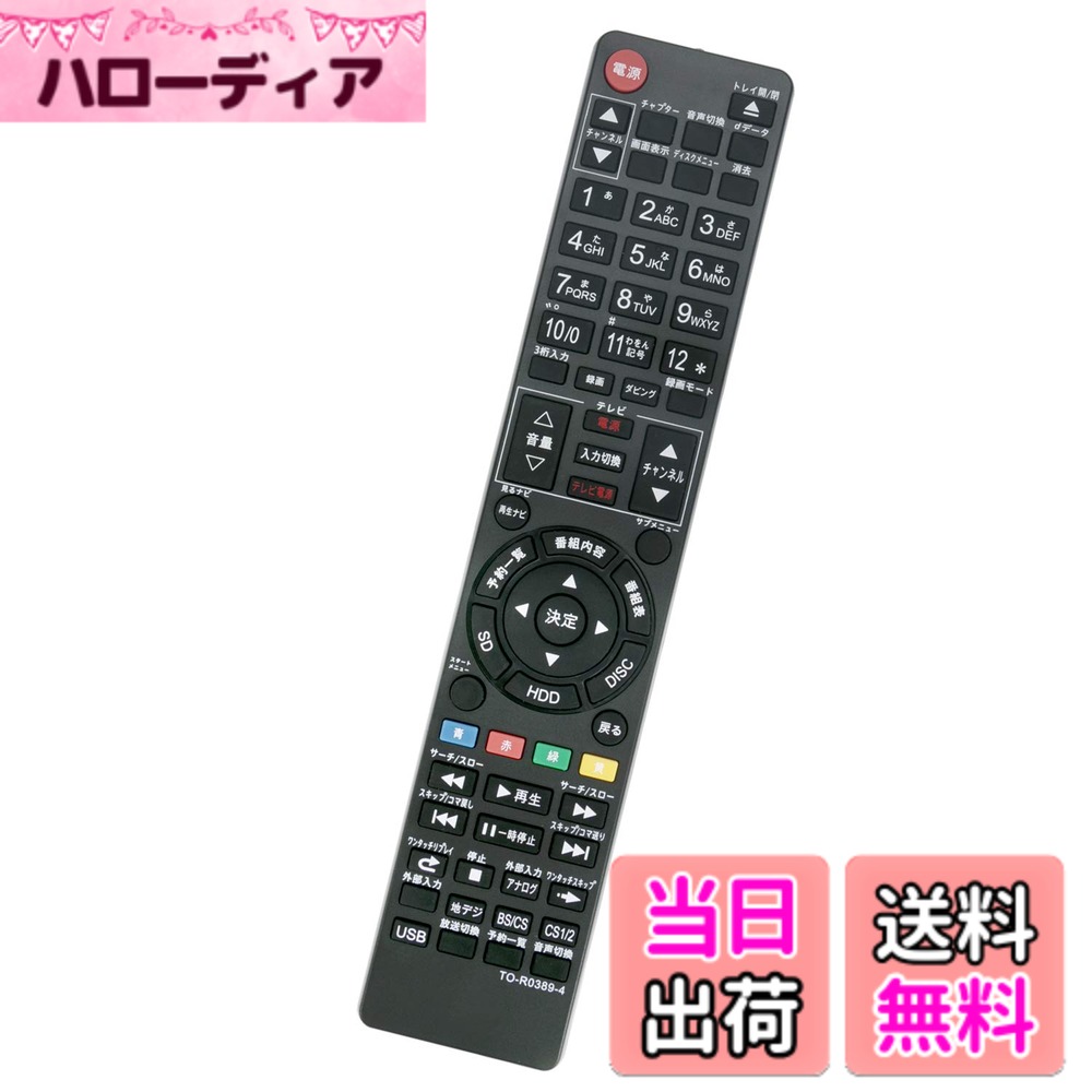 【送料無料】winflike 代替リモコン compatible with SE-R0428 SE-R0389 SE-R0415 SE-R0372 (代替品) 東芝(TOSHIBA) BD・DVDレコーダー用リモコン