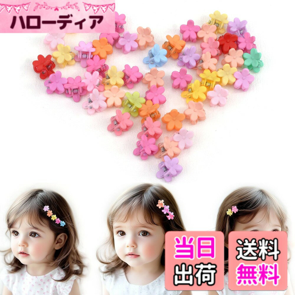 【送料無料】BIANHUAN ミニ ヘアピン ベビー ヘアクリップ 赤ちゃん 50点セット かわいい へあアクセサリー ミニ髪爪クリップ ベビーヘアピン 前髪クリップ 髪留め 髪飾り ギフト…
