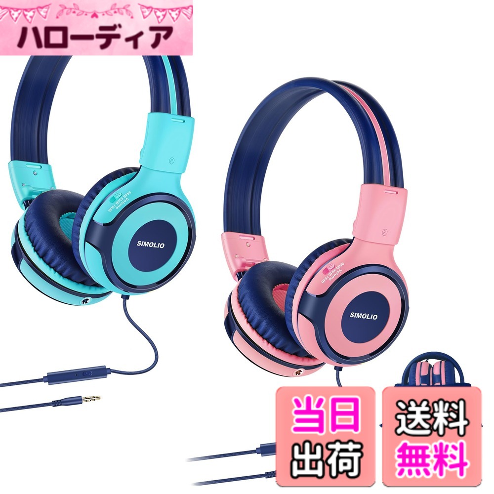 SIMOLIO 2パック ヘッドフォン 子供用 キャリングポーチ付き 音量限定 キッズ ヘッドホン 女の子/男の子用 共有ポート音量調節 マイク内蔵有線 可愛い オンイヤー キッドヘッドフォン 3.5mmジャック PC/iPad/iPhone/Kindle用 （ミント、ピンク）902PM